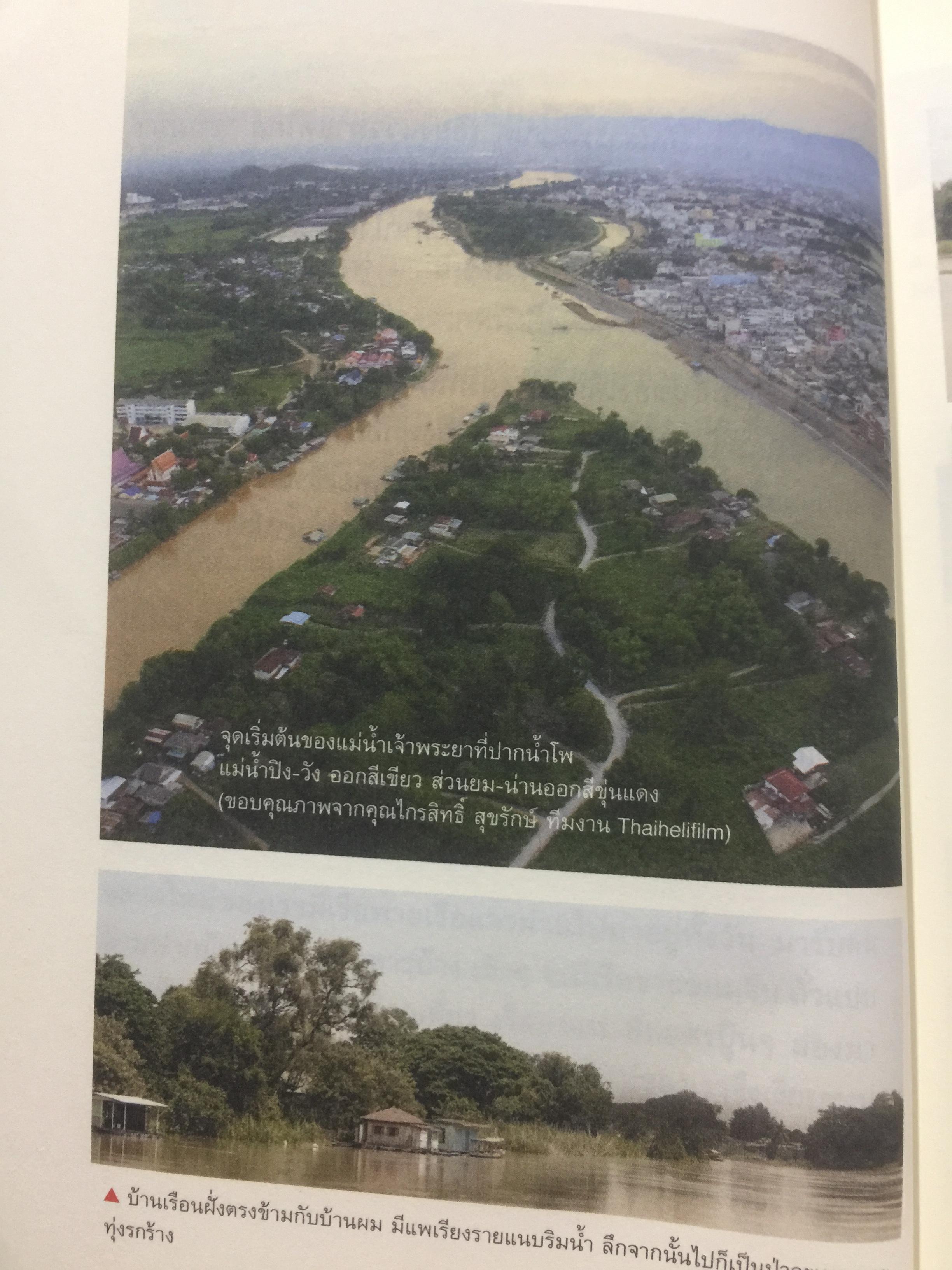 ไอ้เพ้ง. จากลูกจับกัง สู่รัฐมนตรี. พงษ์ศักดิ์ รักตพงศ์ไพศาล. 0 กก.