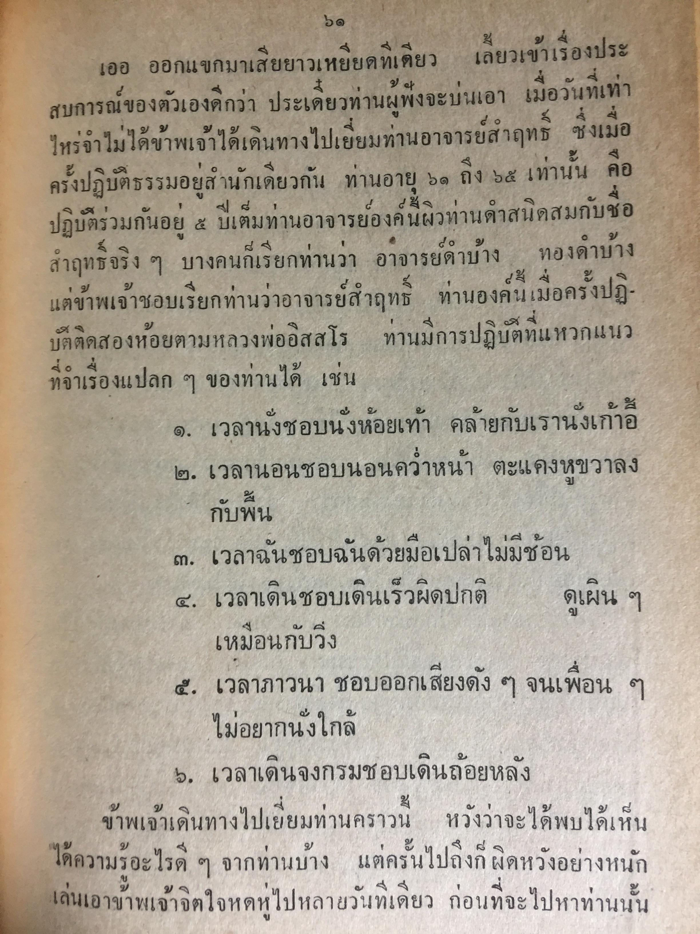 เล่าสู่กันฟัง. เชื่อก็ได้ไม่เชื่อก็ได้ จากประสบการณ์ของหลวงปู่ธัมมา พิทักษา วัดอมรทายิการาม บางกอกน้อย กทม เล่ม 5-6 0 กก.