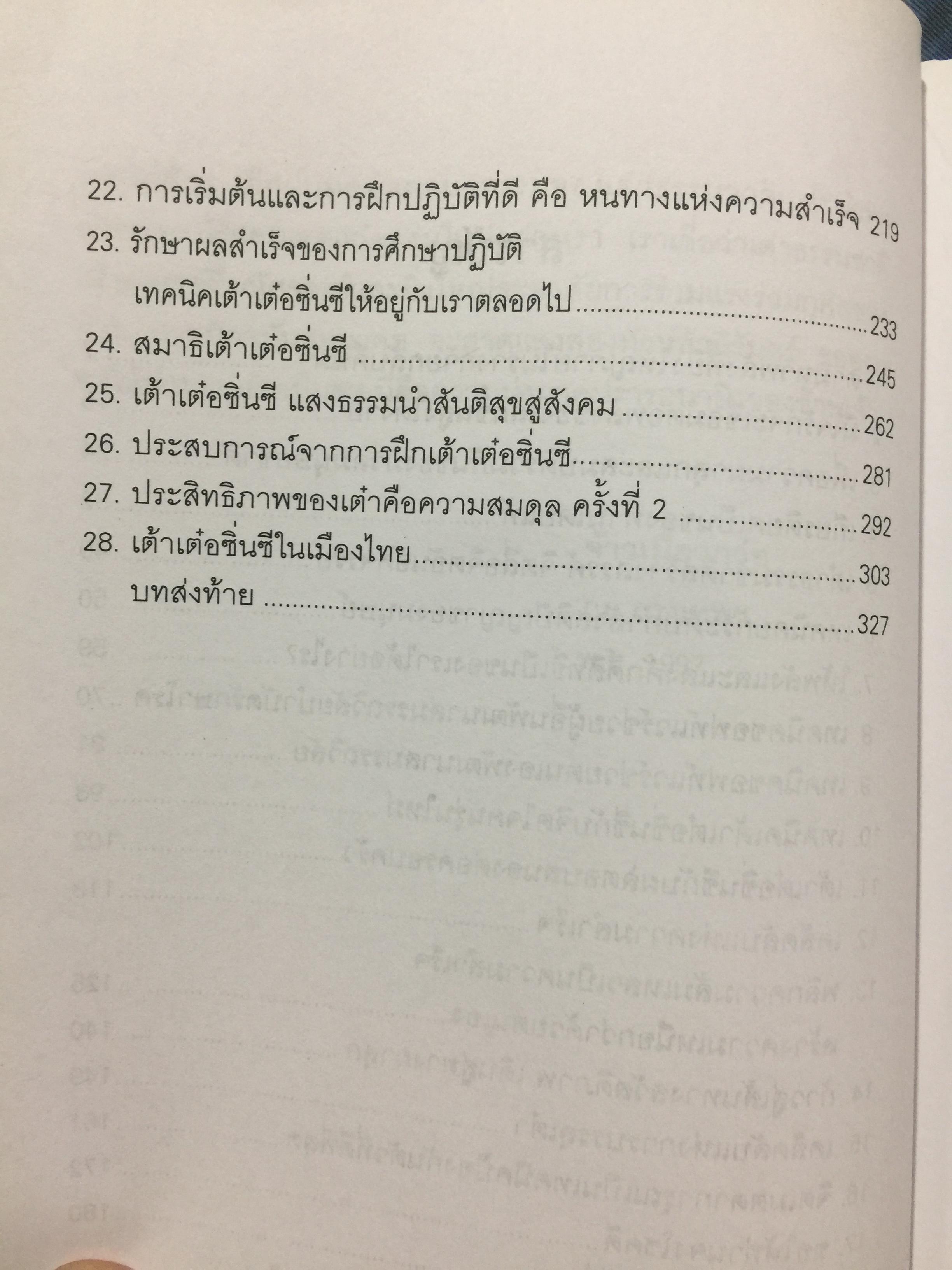 เต๋าธรรมชาติสร้างสรรค์. จิตสื่อจิตอันอัศจรรย์. โดย อาจารย์จ้าวเมี่ยวกว่อ แปลและเรียบเรียงโดย กลิ่นสุคนธ์ อริยฉัตรกุล 0 กก.
