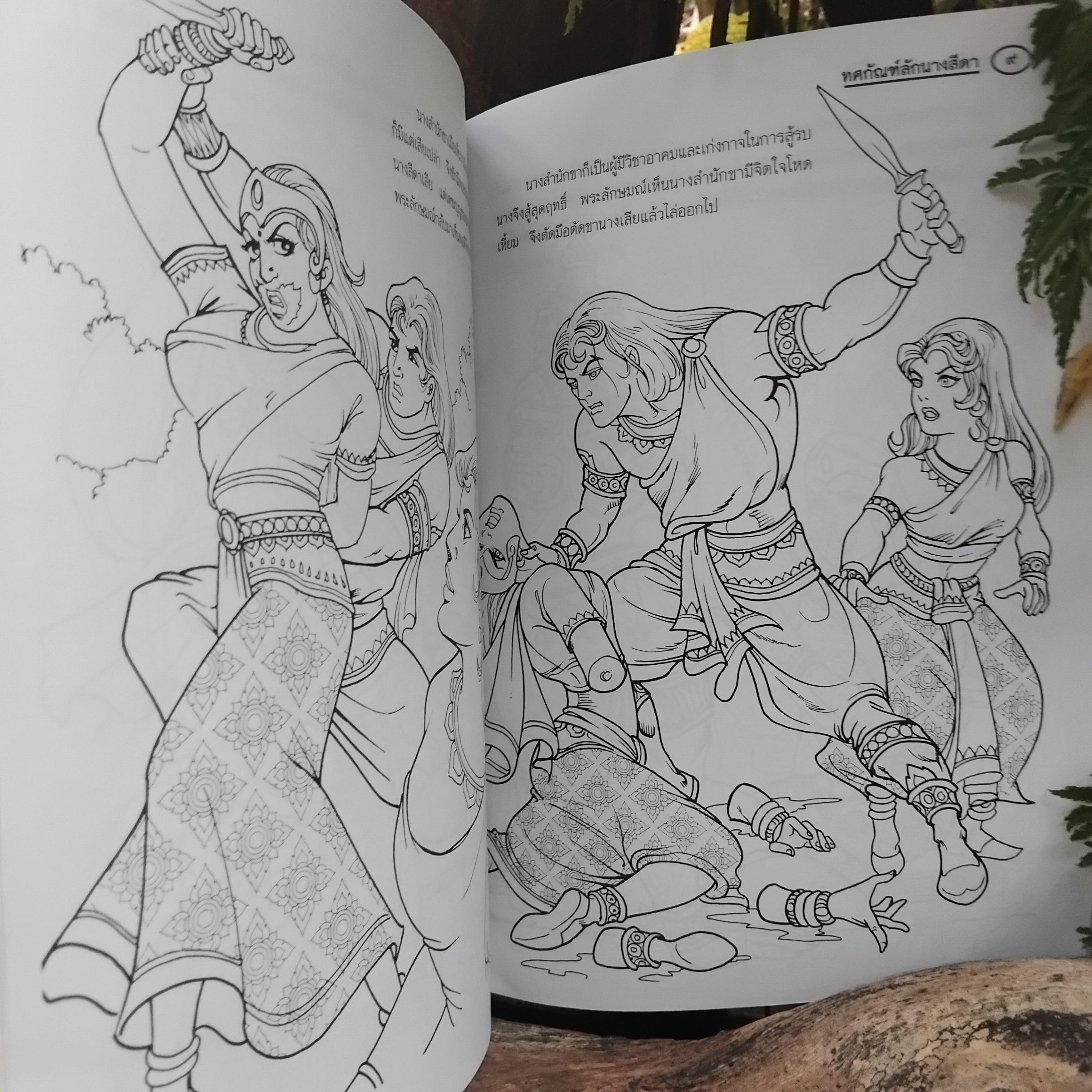 หนังสือมือ1 หนังสือนิทานอีสป นิทานวรรรคดีไทย แบบสมุดภาพระบายสี ตัวการ์ตูน อ่านสนุก สร้างสรรค์จินตนาการ