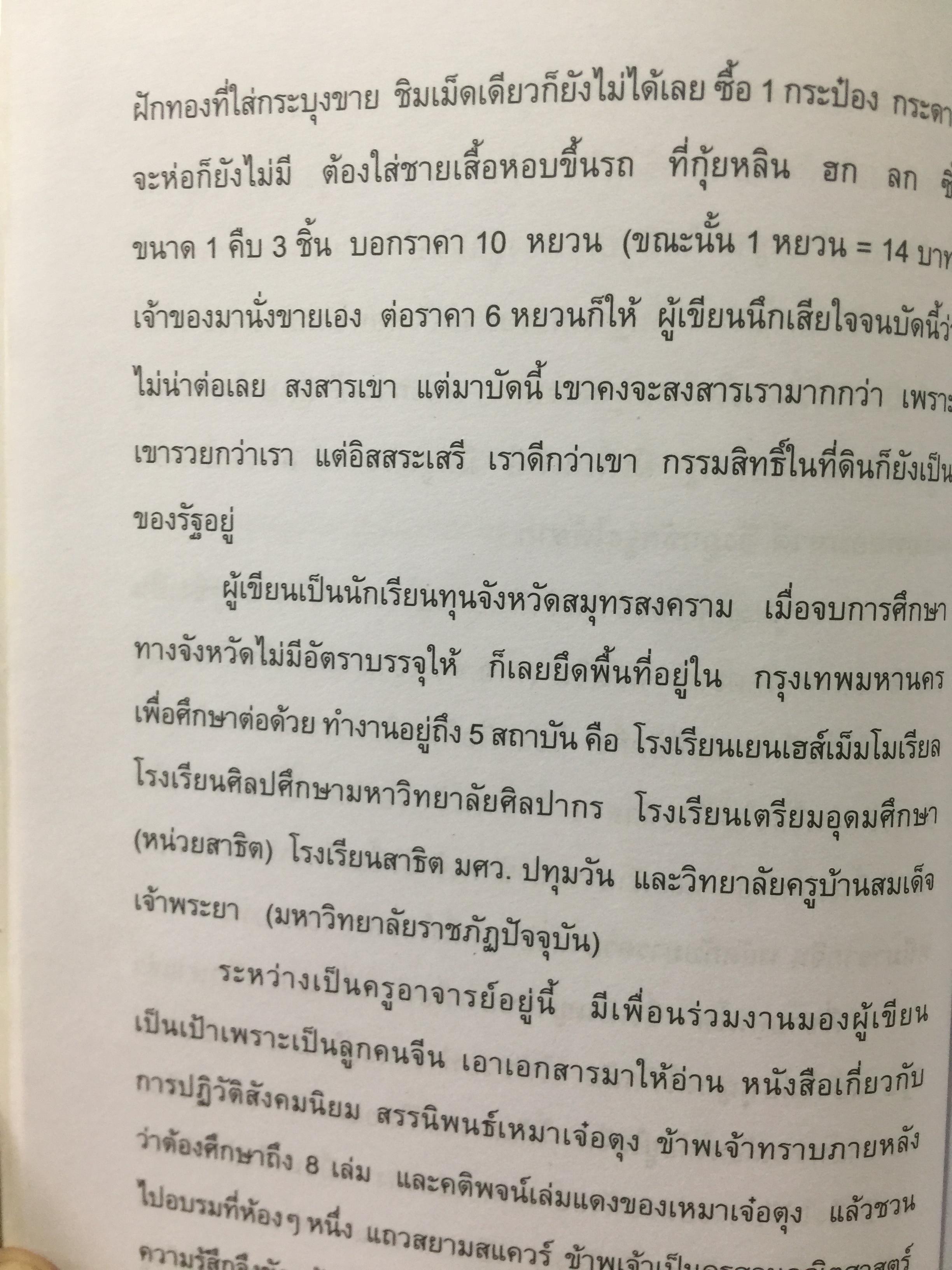 บันทึกเหตุการณ์. ประวัติศาสตร์ของชาติไทย. 14 ตุลาคม พศ.2516– 6 ตุลาคม พ.ศ.2519 โดย ศานตา 0 กก.
