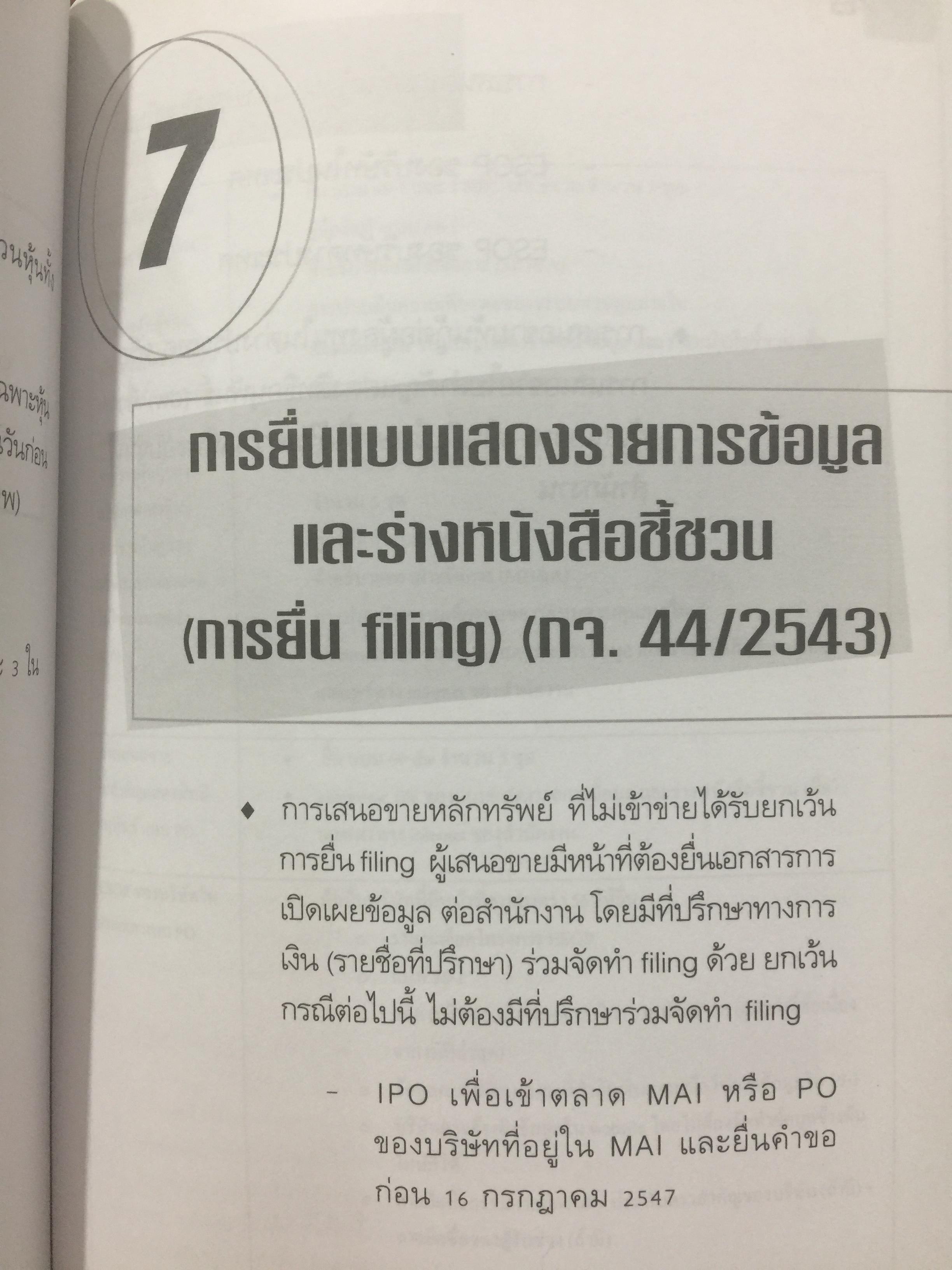 คู่มือนำบริษัทเข้าตลาดหุ้น. Market for Alternative Investment 0 กก.
