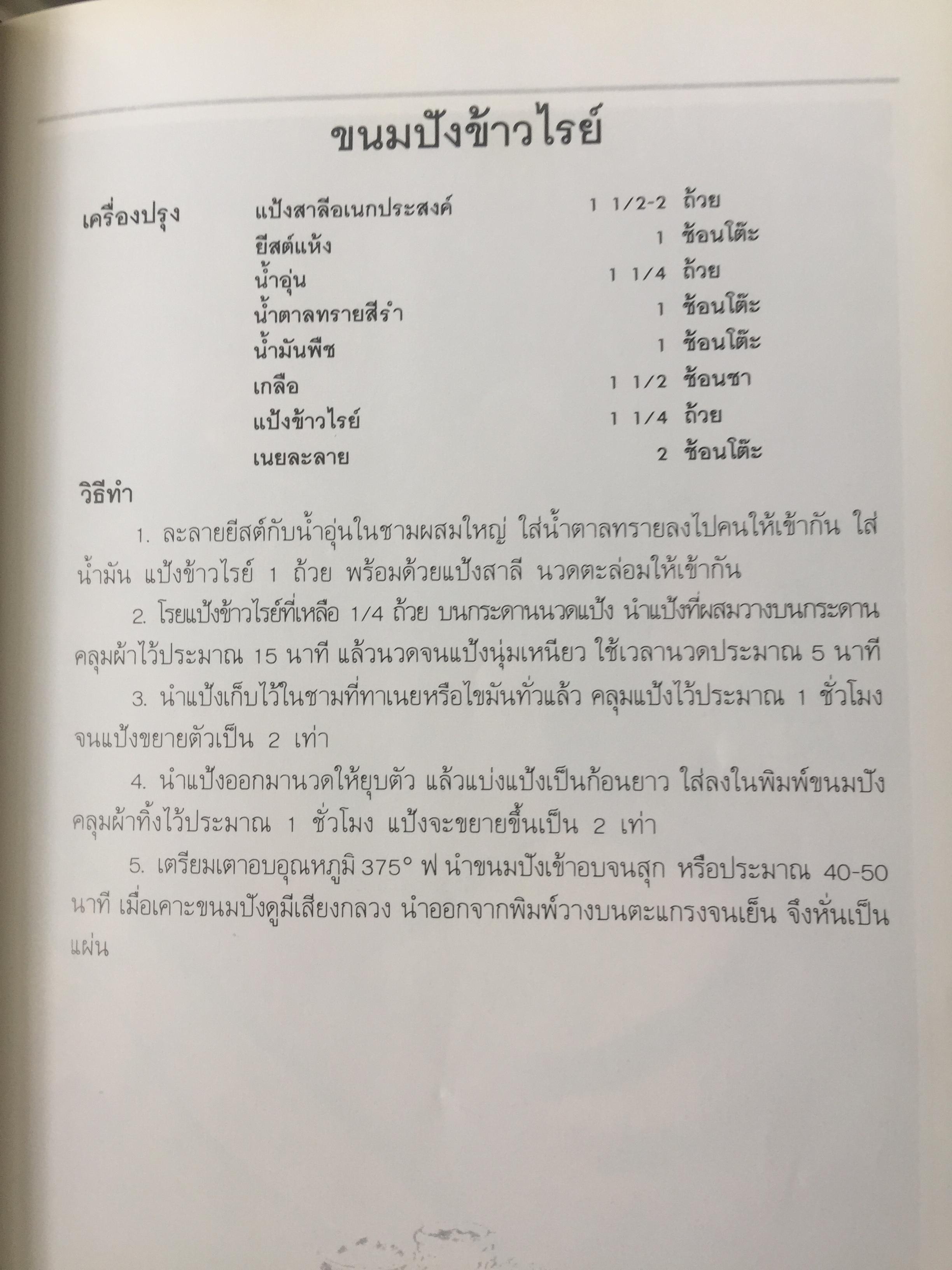 เบเกอรี่ 1 ขนมปัง โดนัท บัฟฟิน สำนักพิมพ์แสงแดด 1,200 กรัม