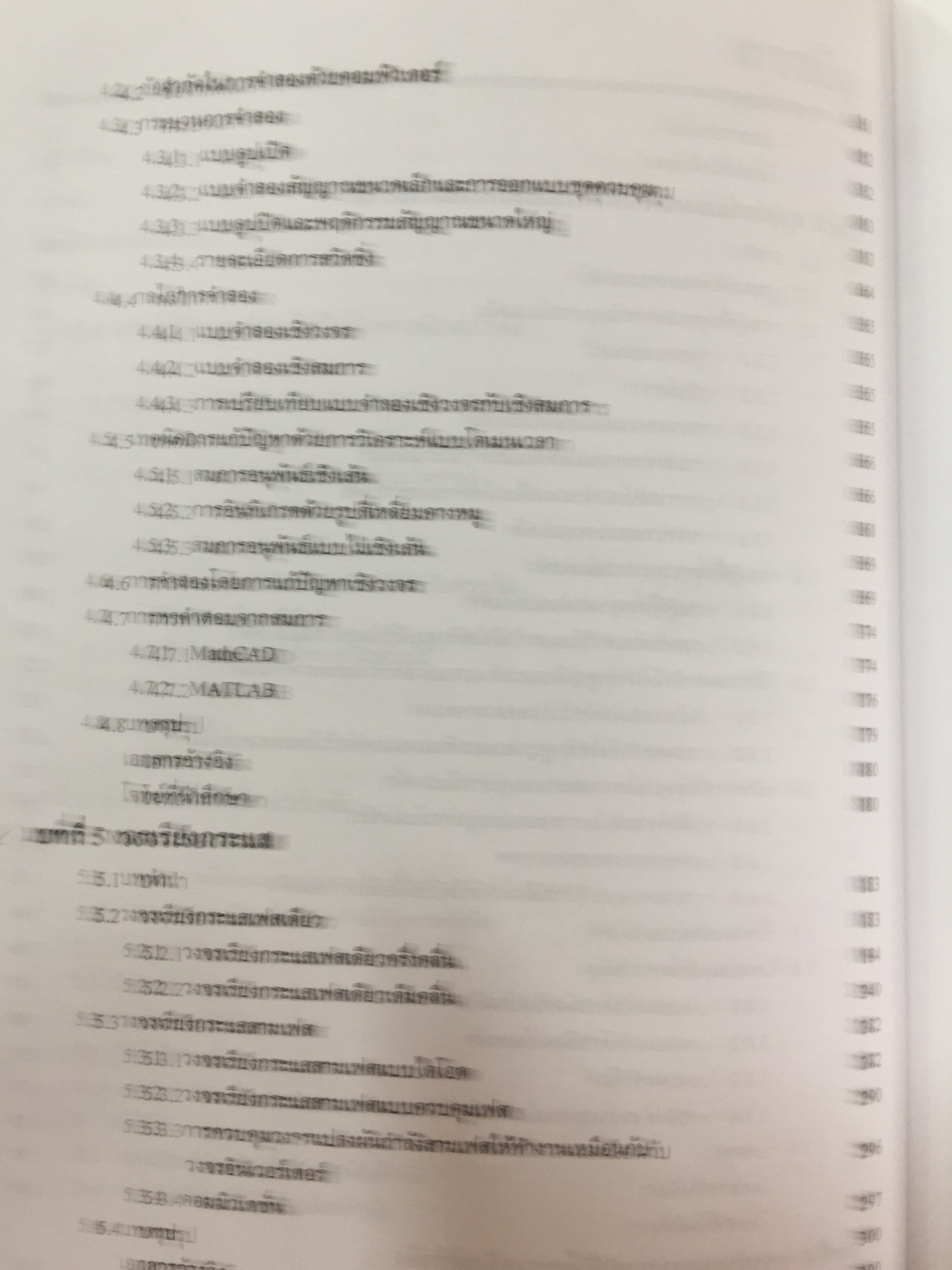 อิเล็กทรอนิกส์กำลัง. Power Electronics ผู้เขียน รองศาสตราจารย์ ดร.วีระเชษฐ์ ขันเงิน / วุฒิพล ธาราธีรเศรษฐ์ คณะวิศวกรรมศาสตร์ สถาบันเทคโนโลยีพระจอมเกล้าเจ้าคุณทหารลาดกระบัง 0 กก.