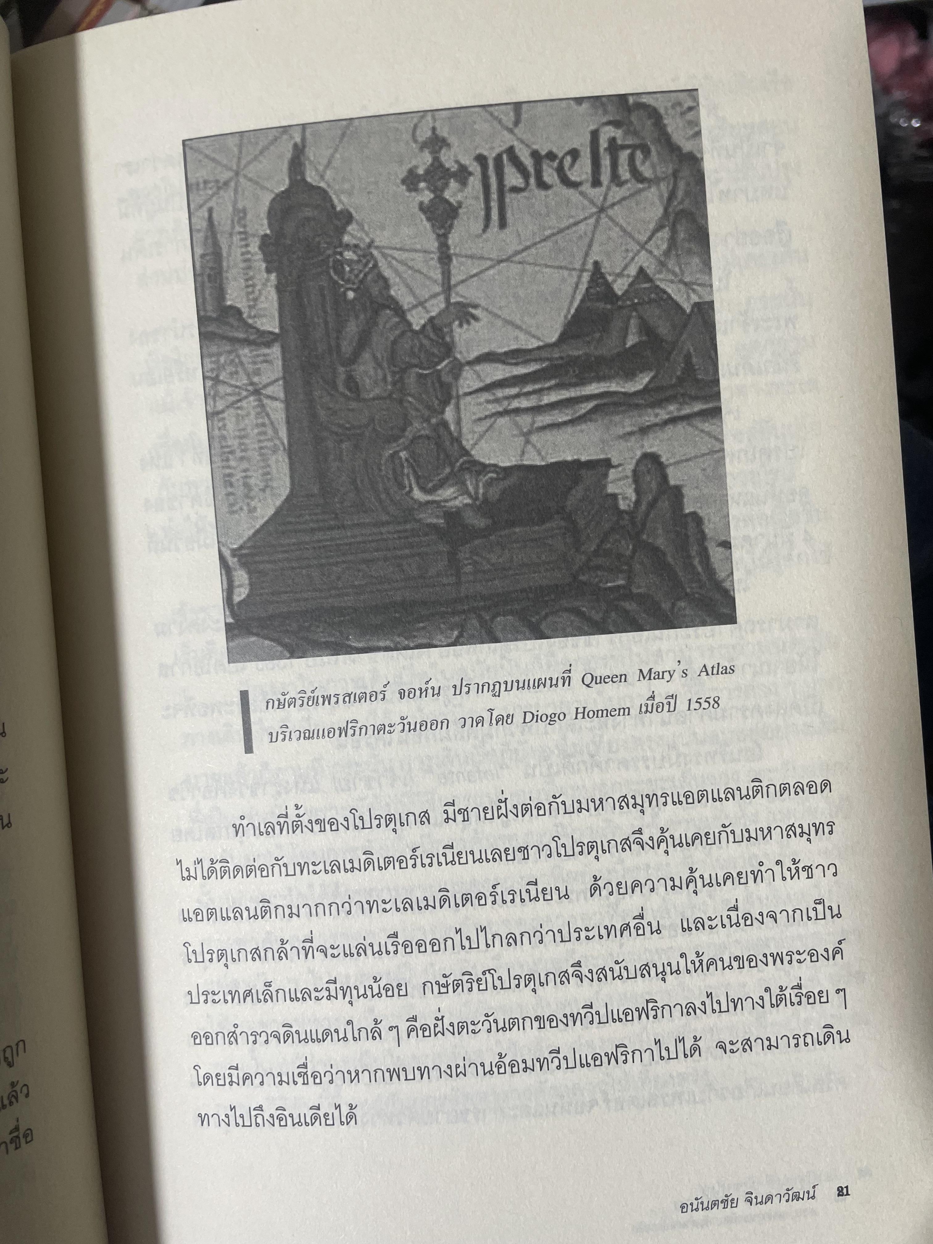 ยุคล่าอาณานิคมกับตำนานโจรสลัด 500 กรัม