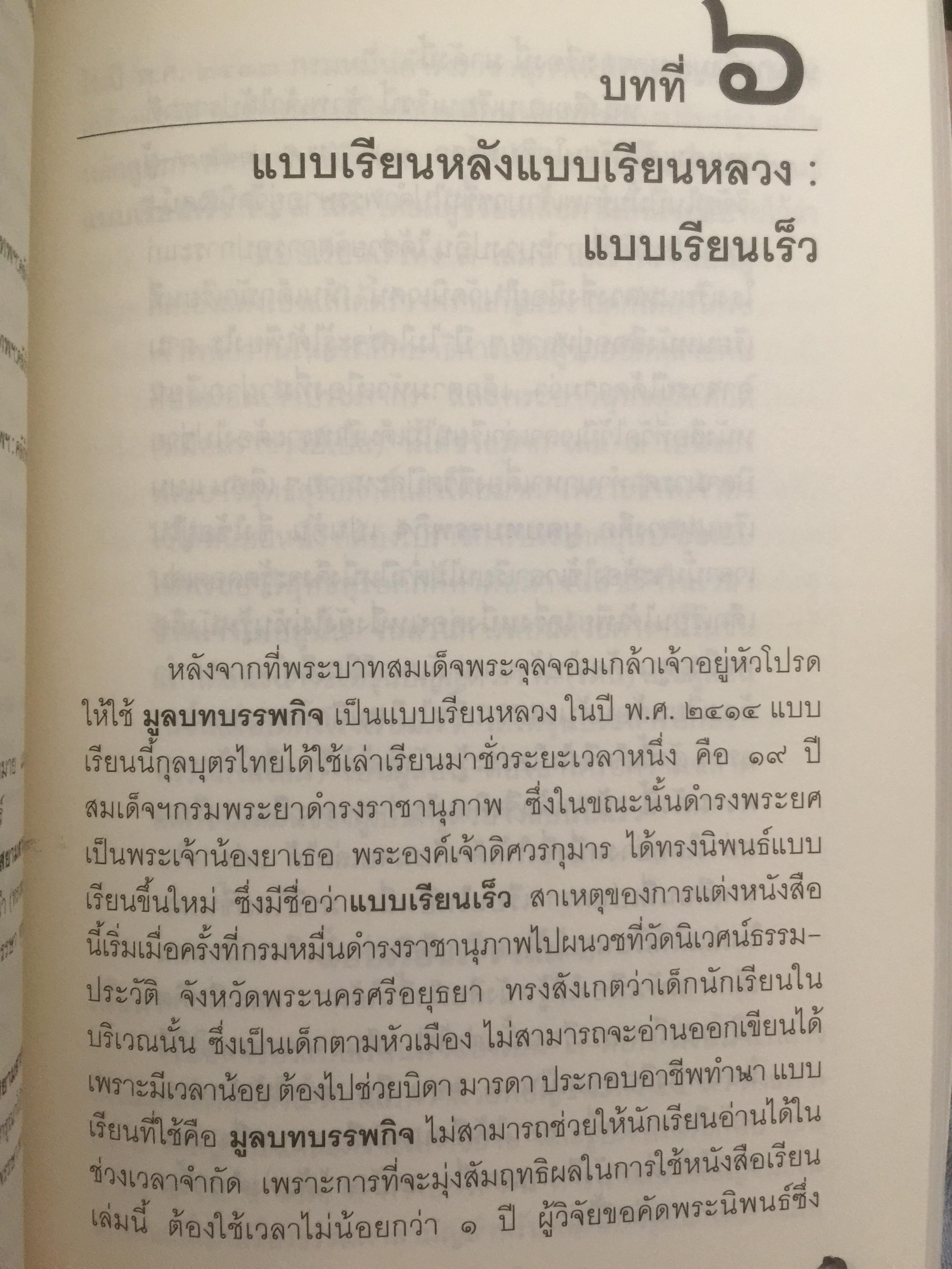 วัตนาการของแบบเรียนภาษาไทย ผู้เขียน ศจ.ดร.นิยะดา เหล่าสุนทร ราชบัณฑิต 0 กก.