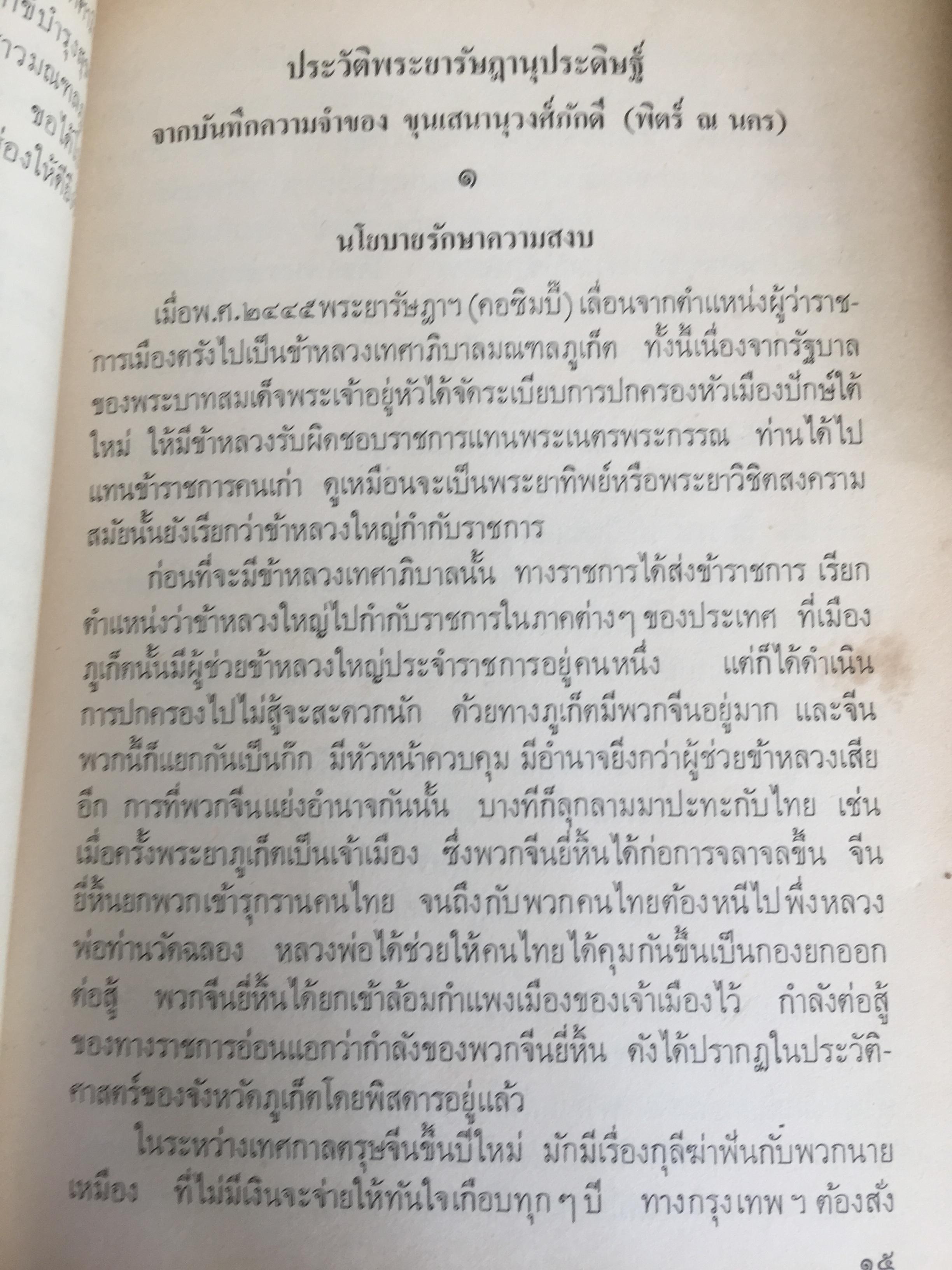 ประวัติและงานพระยารัษฎานุประดิษฐ์ (คอซอมบี๊ ณ ระนอง) อดีตผู้ว่าราชการจังหวัดตรัง และข้าหลวงเทศาภิบาลสำเร็จราชการมณฑลภูเก็ต 0 กก.