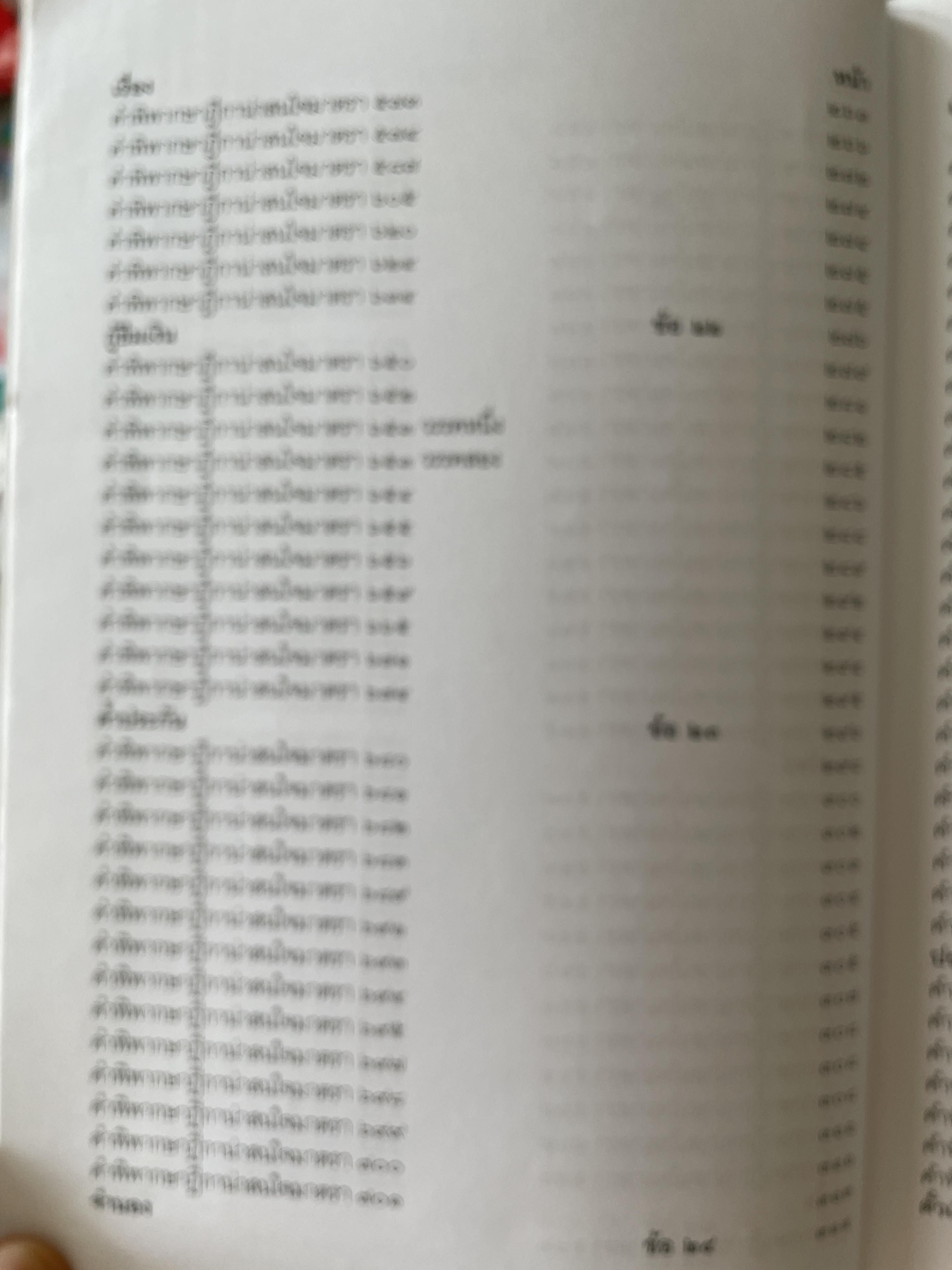 ถาม-ตอบ แพ่ง ตอบข้อสอบกฎหมายอย่างไรให้ได้คะแนน โดย สมชาย พงษ์พัฒนาศิลป์ ผู้พิพากษา 3,500 กรัม