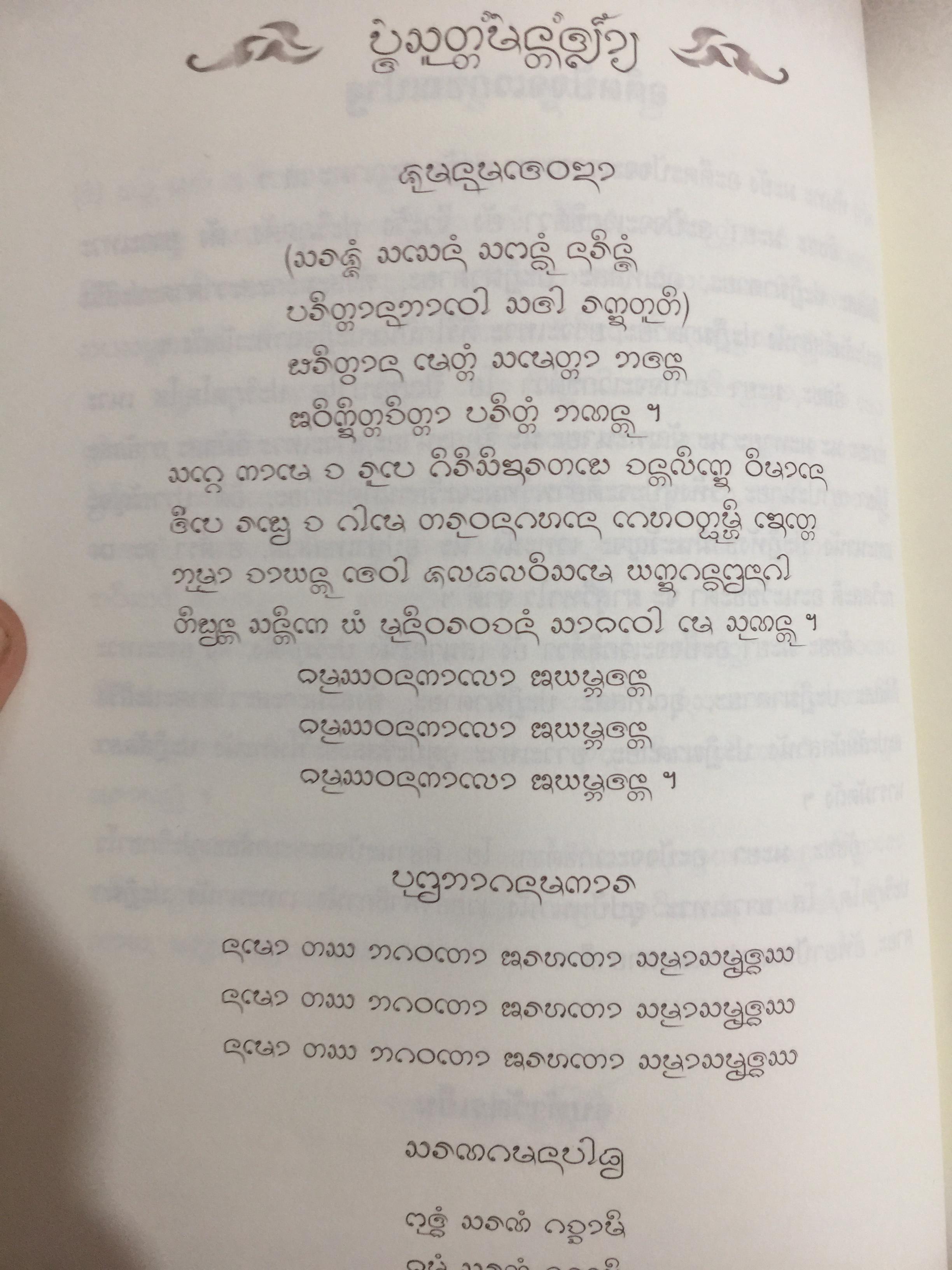 บทสวดมนต์ ภาษาล้านนา-ภาษาไทย. ฉบับมรดกล้านนา 0 กก.