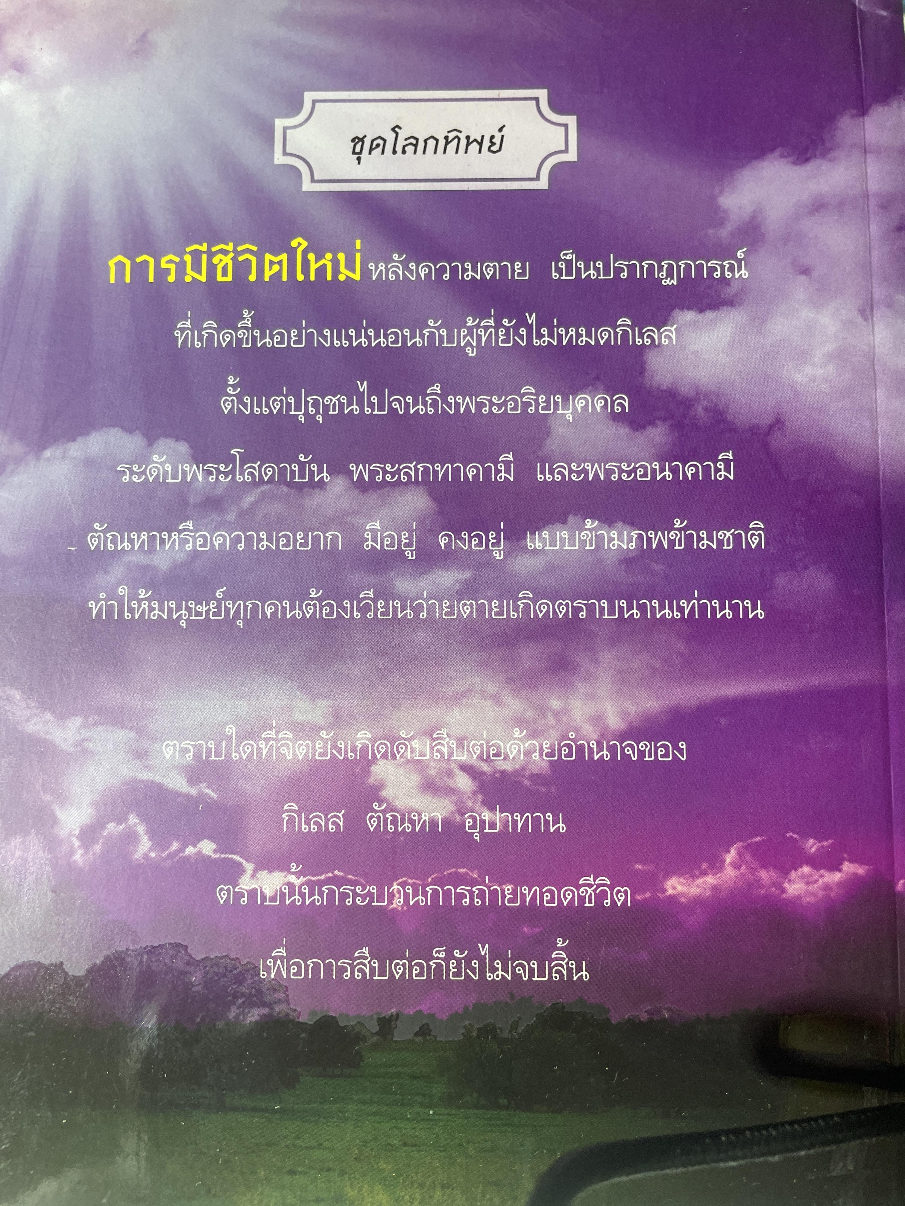 คนตาย กลับบ้านได้. ประสบการณ์จริงจากปากคนตายใน พ.ศ.นี้ 600 กรัม