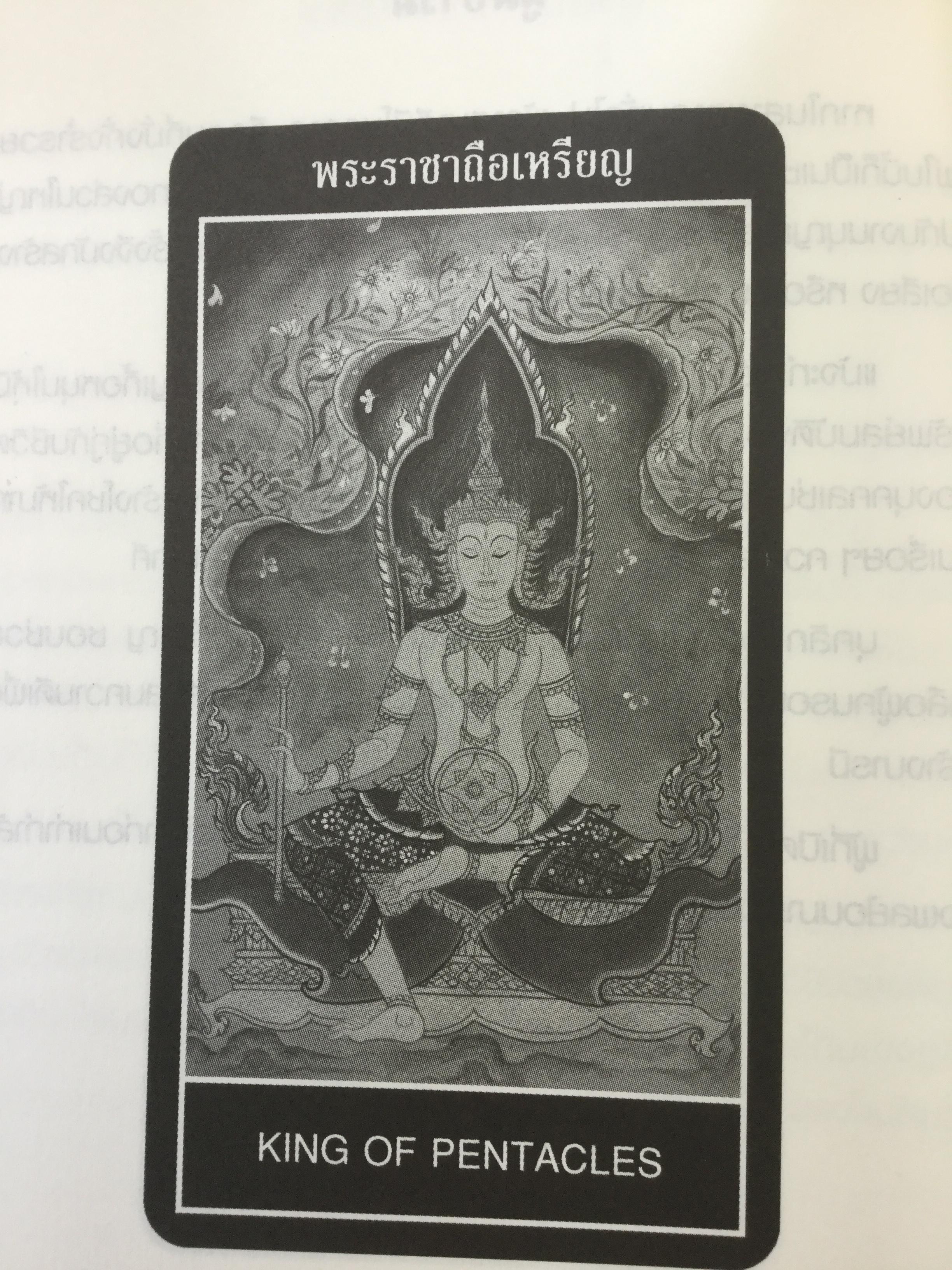 ไพ่ทาโรต์ไทย. ไพ่ทาโรต์อันลือลั่นในความแม่นยำ. ผู้เขียน อ.พัชรวัฒน์ ตั้งฑูตสวัสดิ์ 0 กก.