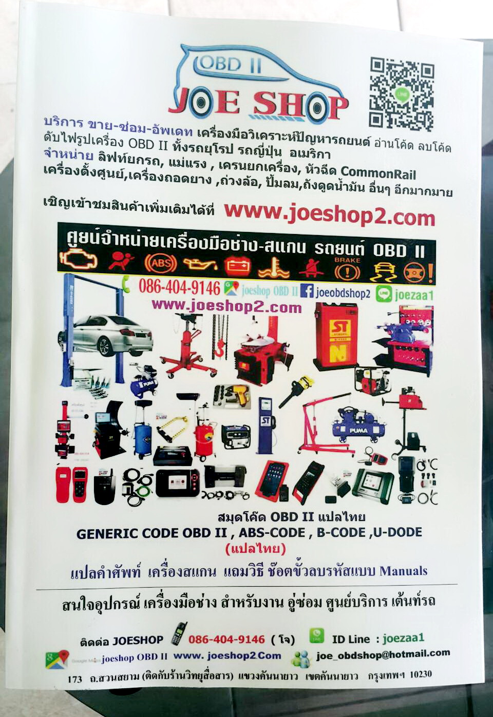สมุดแปลโค๊ดOBD 1 เล่ม + คู่มือซ่อม USB Flash drive 32 GB 1 ชิ้น