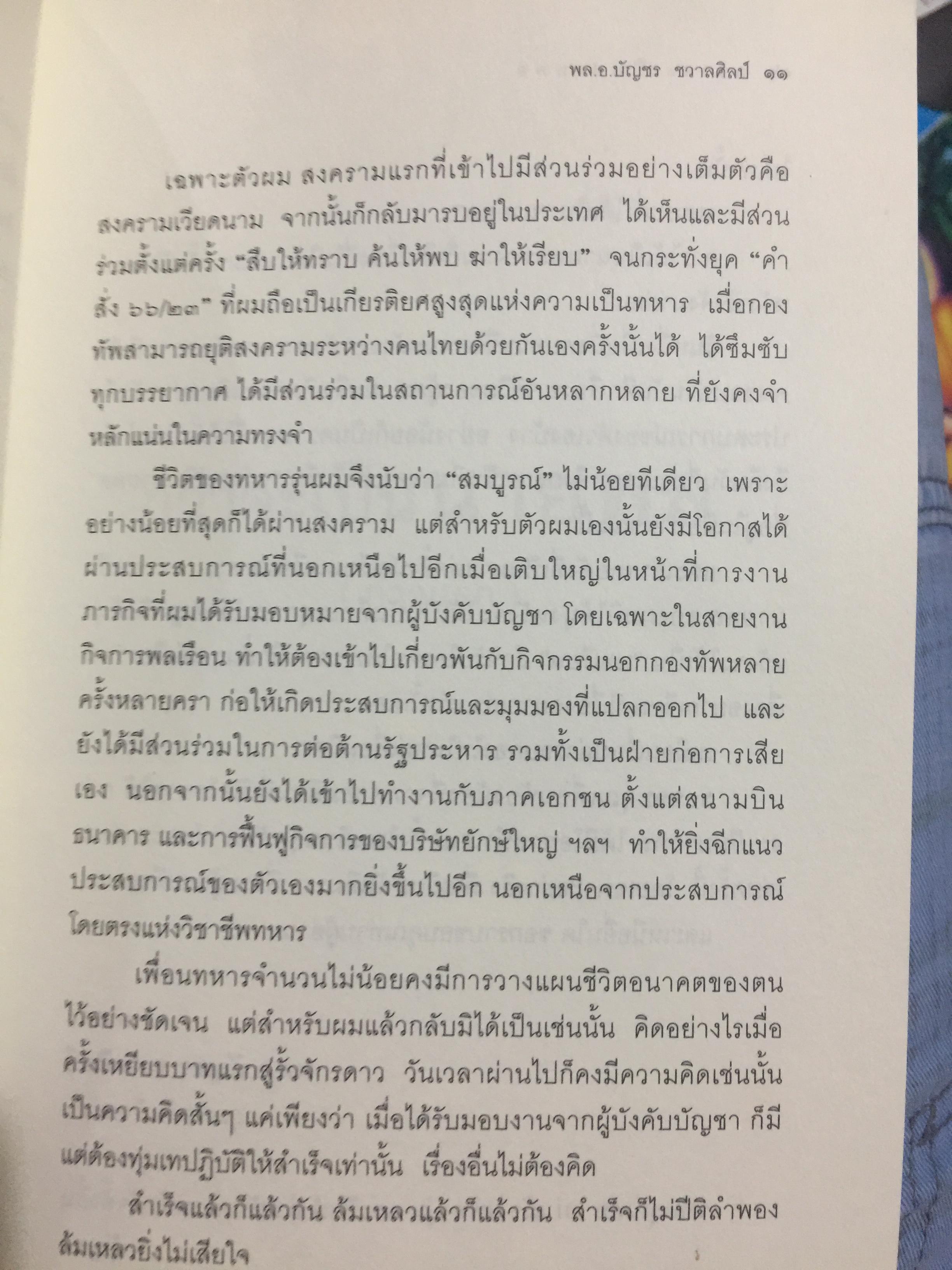 กว่าจะเป็นนายพล(ก้าวแรก). สำรวจก้าวชีวิตบนเส้นทางแห่งความเป็นนายทหาร อาชีพแห่งเกียรติยศ. ผู้เขียน พล.อ. บัญชร ชวาลศิลป์ 0 กก.