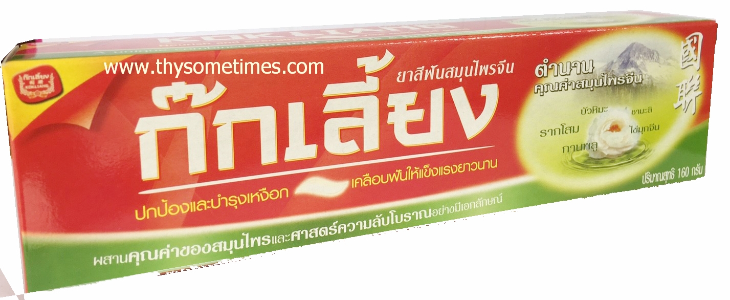 ยาสีฟันก๊กเลี้ยง ใหญ่ (160 กรัม) ราคา 50 ฿ ( 6 ชิ้น ส่ง 45 ฿)