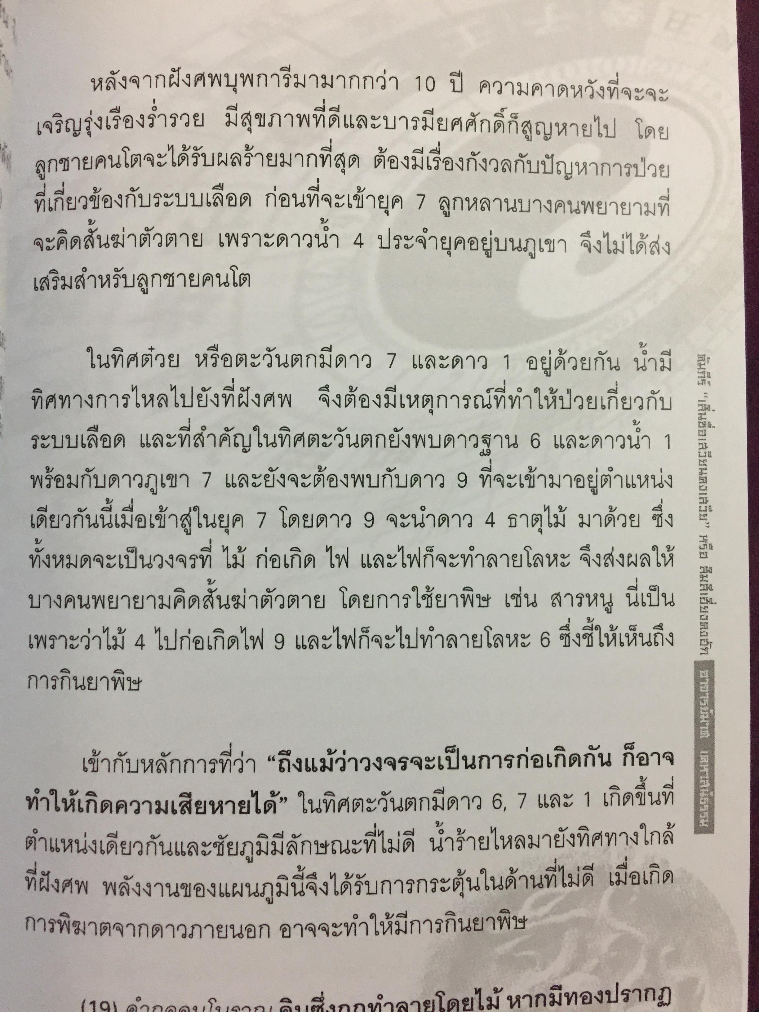 คัมภีร์เสิ่นซื่อ เสวียนคงเสวีย หรือสิมสีเฮี่ยงคงฮัก โดย อ.มาศ เคหาสน์ธรรม 0 กก.