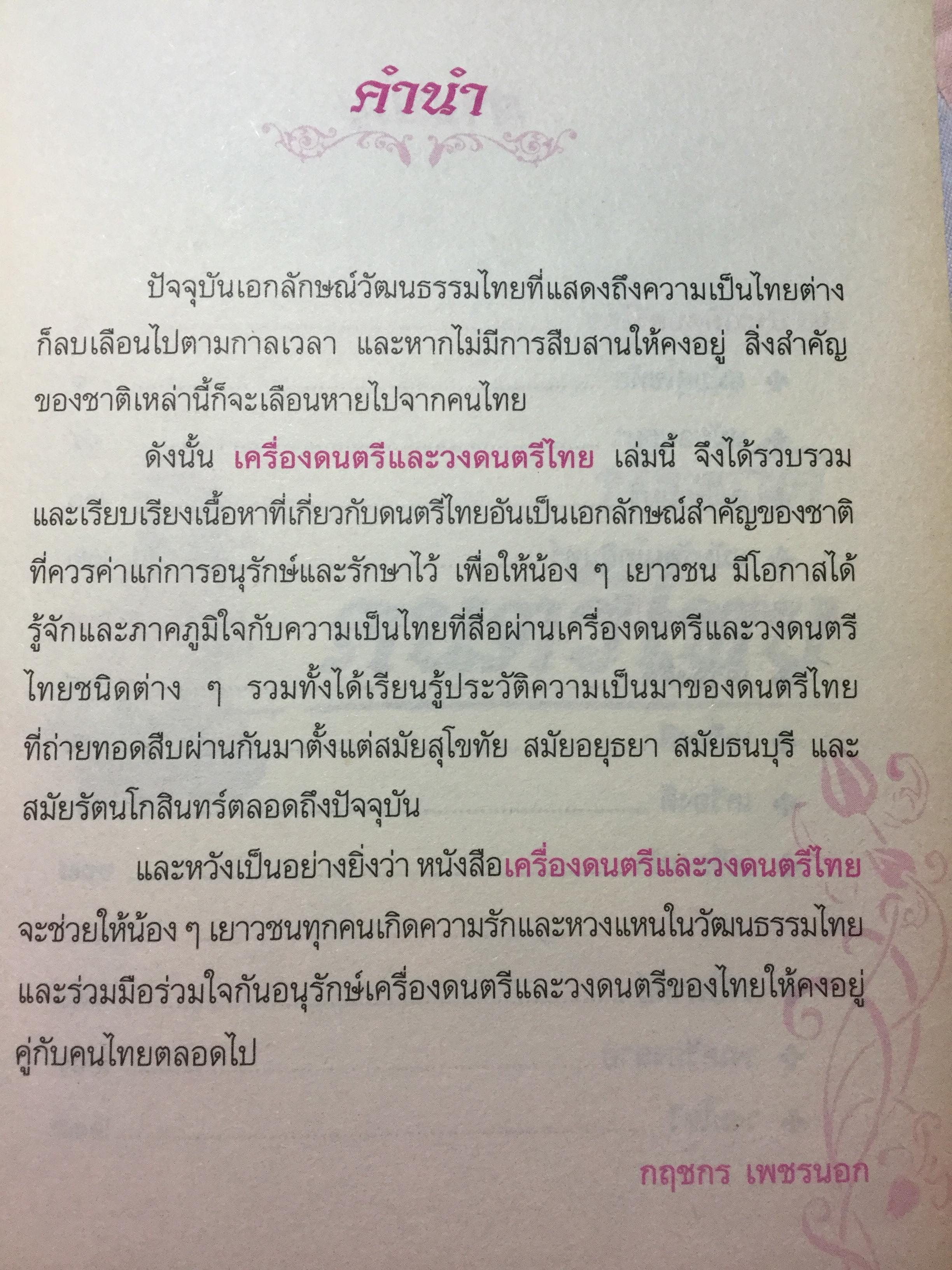 การ์ตูนประกอบการเรียนชุด สืบสานวัฒนธรรมไทย รวม 4 เล่ม 1) เครื่องดนตรีไทย และวงดนตรีไทย 2)ประเพณีไทย 4ภาค 3) การละเล่นพื้นบ้านไทย 0 กก.