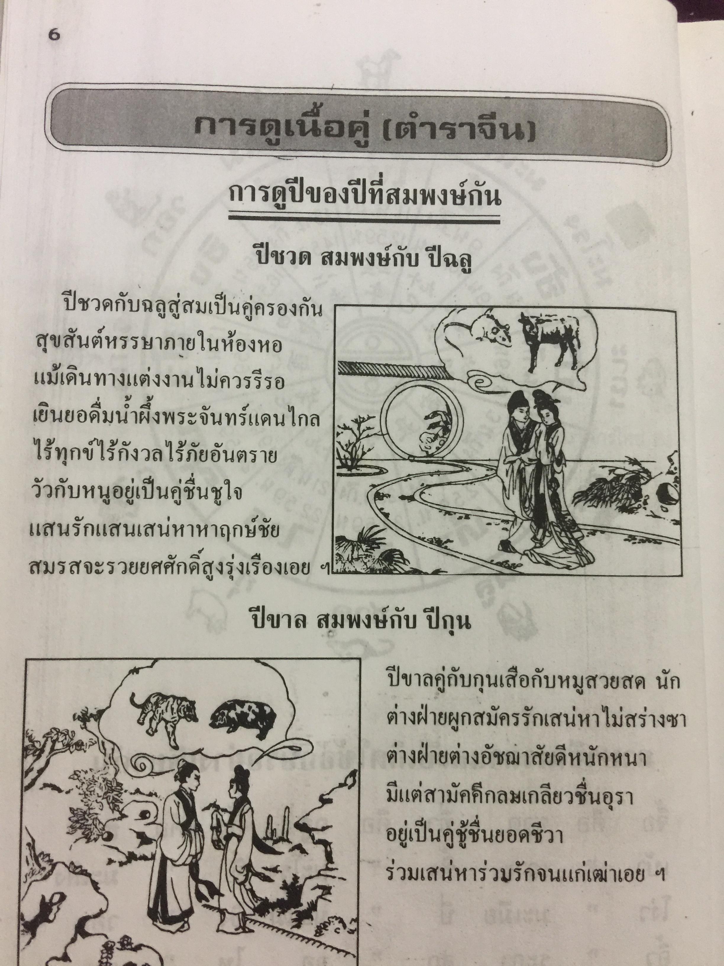 ปฎิทิน 120 ปี ฉบับมาตรฐาน ปรับปรุงเพิ่มเติมใหม่. พ.ศ . 2444-2564 เทียบ 3 ภาษา (ไทย-จีน-ฝรั่ง) โหราศาสตร์ และตำราหมอดูจีน ตรวจชำระโดย ห้องโหร ศรีมหาโพธิ์ 1,500 กรัม