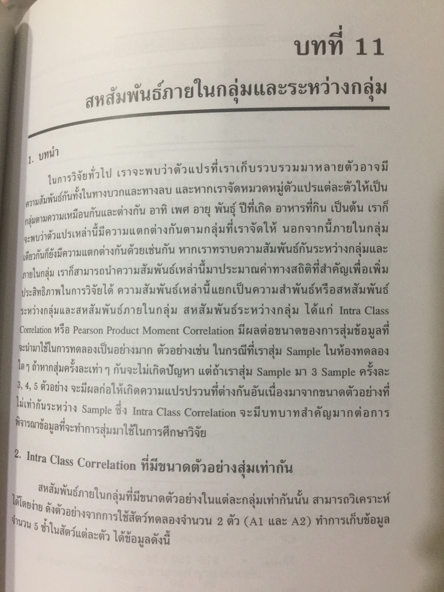 สถิติสำหรับการวิจัยสัตว์. Statistics for Livestock Research. ผู้เขียน ศรเทพ ธัมวาสร 0 กก.