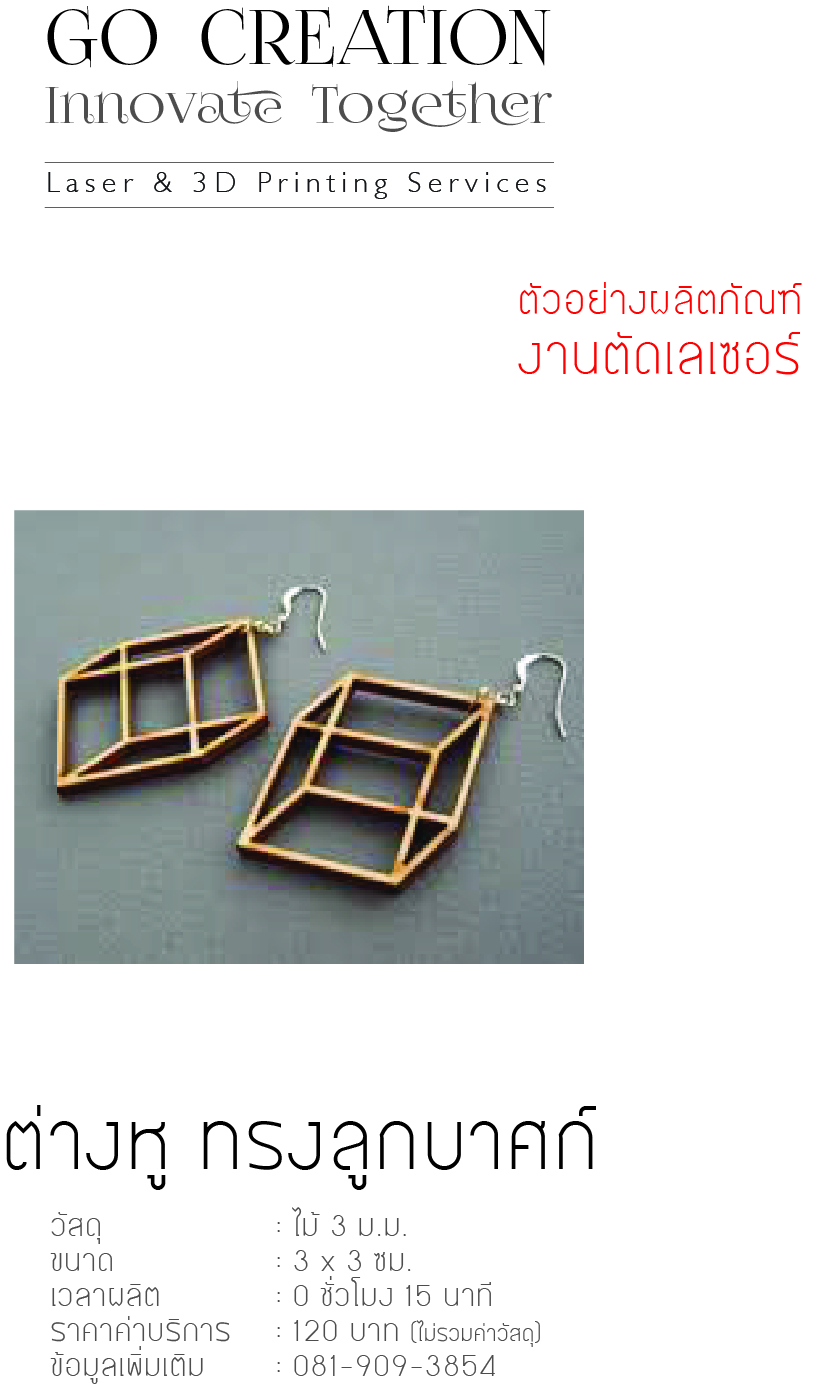 ต่างหู D.I.Y.