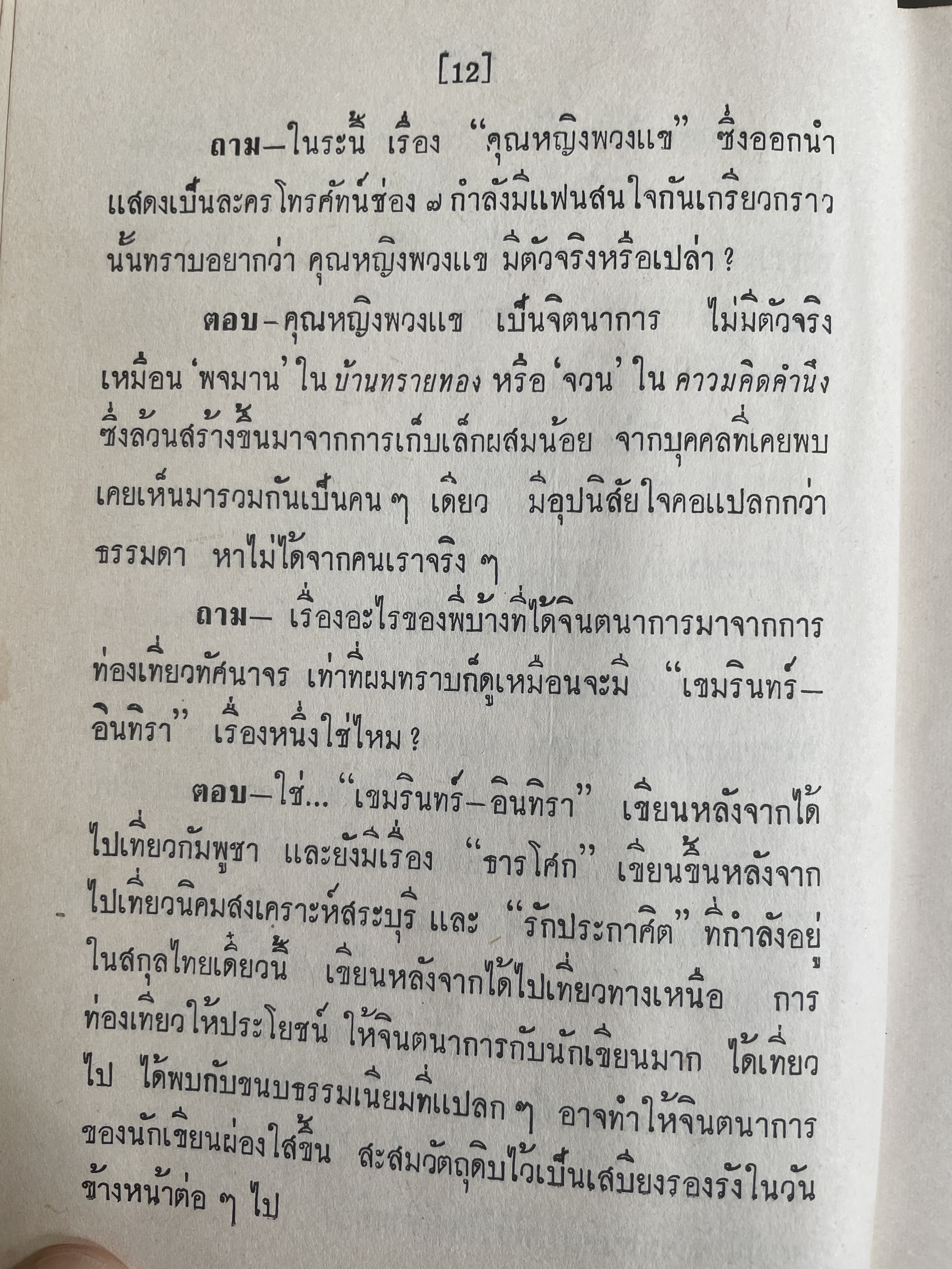 โดม-ผู้จองหอง เป็นหนังสือนวนิยายเล่มเดียวจบ ผู้เขียน ก.สุรางคนาง พิมพ์ครั้งแรก ปี 2511 3 กก.