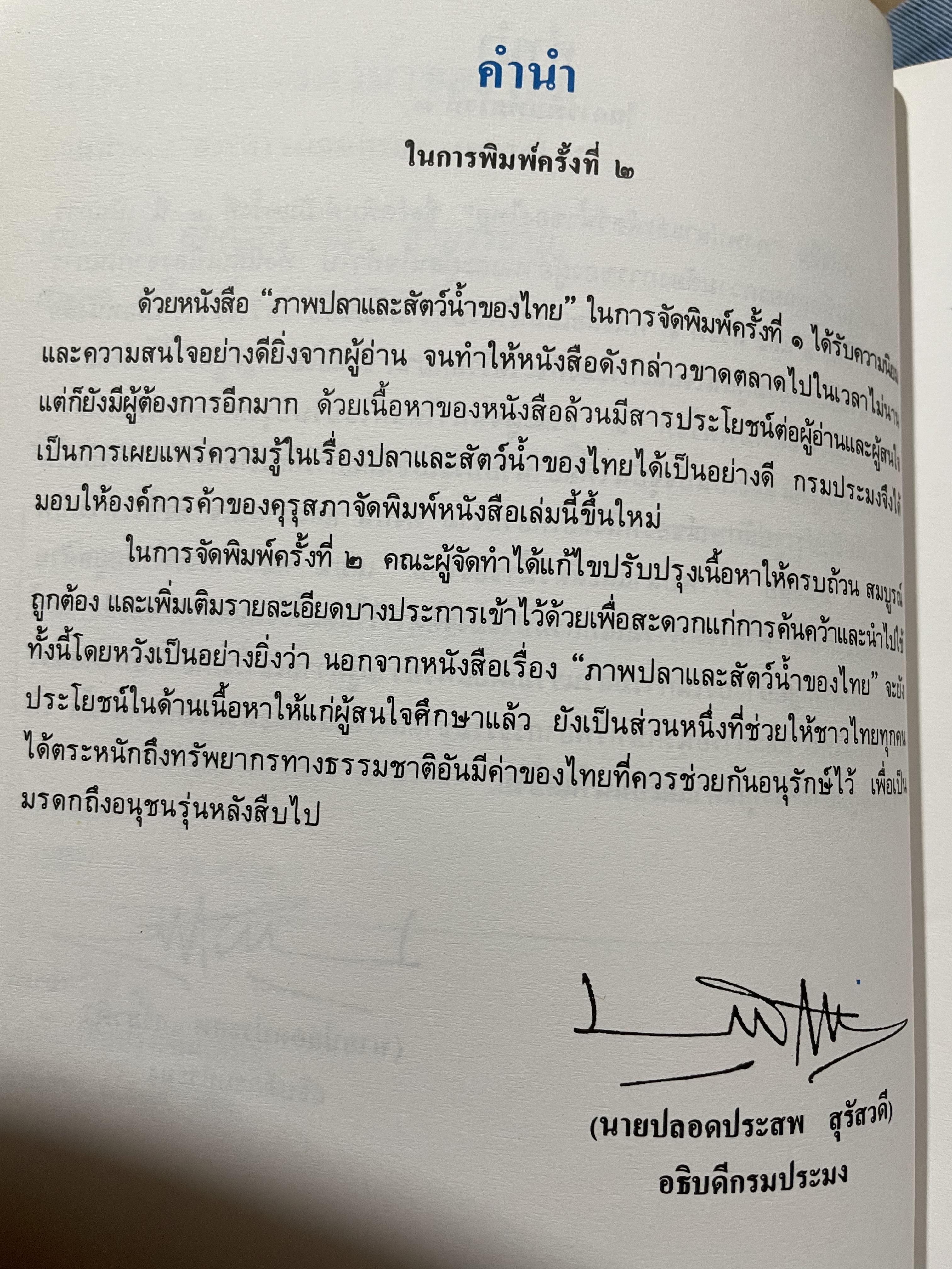 ภาพปลา และสัตว์น้ำของมไทย จัดทำโดย กรมประมง กระทรวงเกษตรและสหกรณ์ 0 กก.