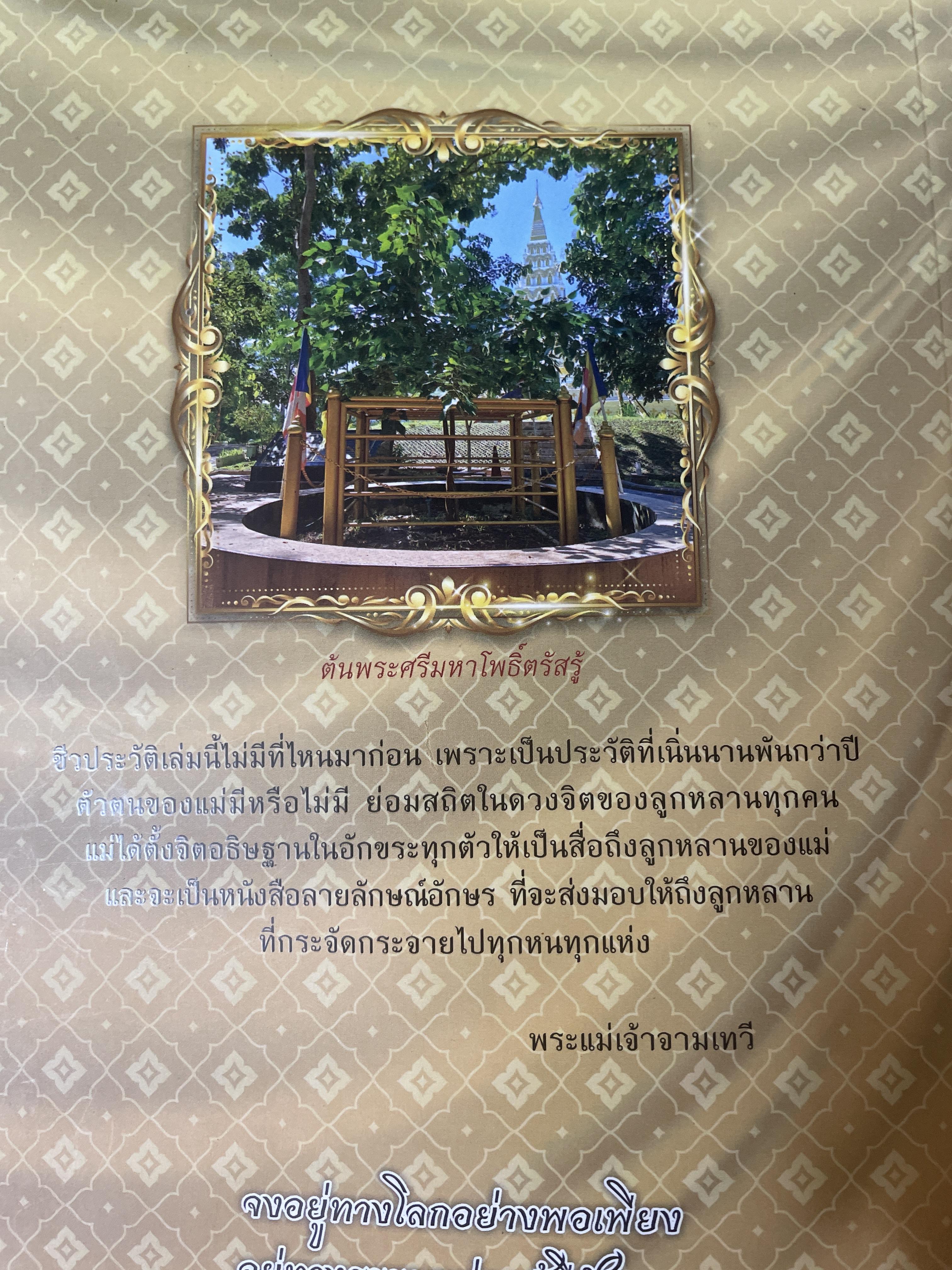 เกร็ดพระราขประวัติ พระนางจามเทวี ปาฎิหารแห่งพลังสัจจะอธิษฐาน ฉบับพิเศษ ผู้เรียบเรียง แก้ว อัมรินทร์ 800 กรัม