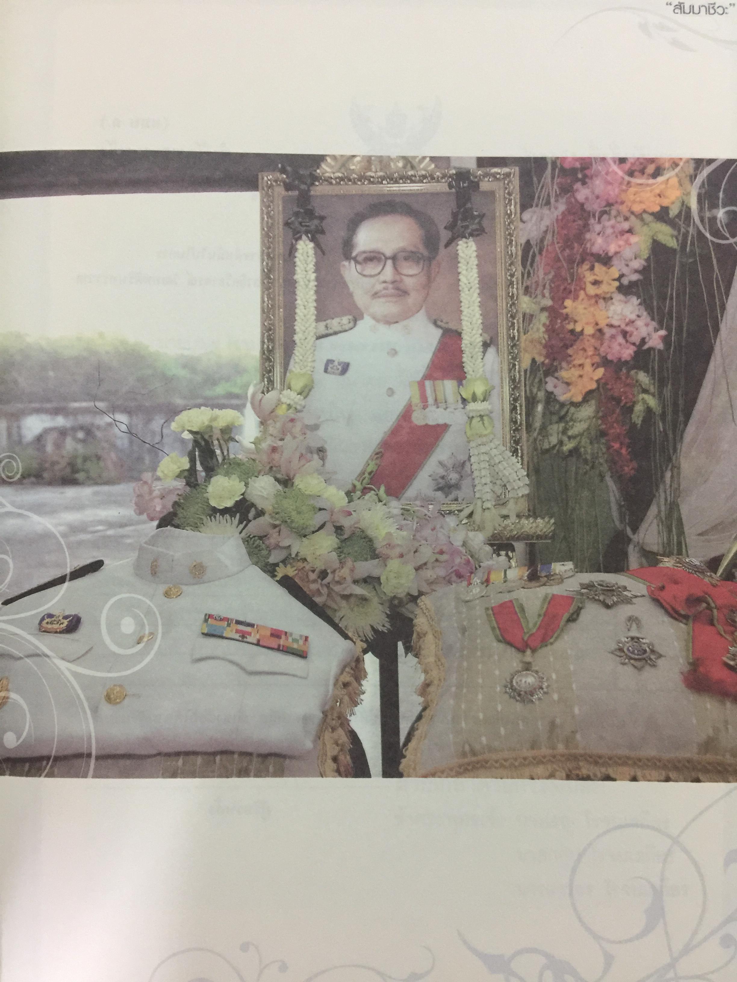 หนังสือ สัจจะลูกผู้ชายและสัมมาชีวะ รวม 2 เล่ม เป็นหนังสือที่ระลึกในงานพระราชทานเพลิงศพนายบุญชู โรจนเสถียร 0 กก.