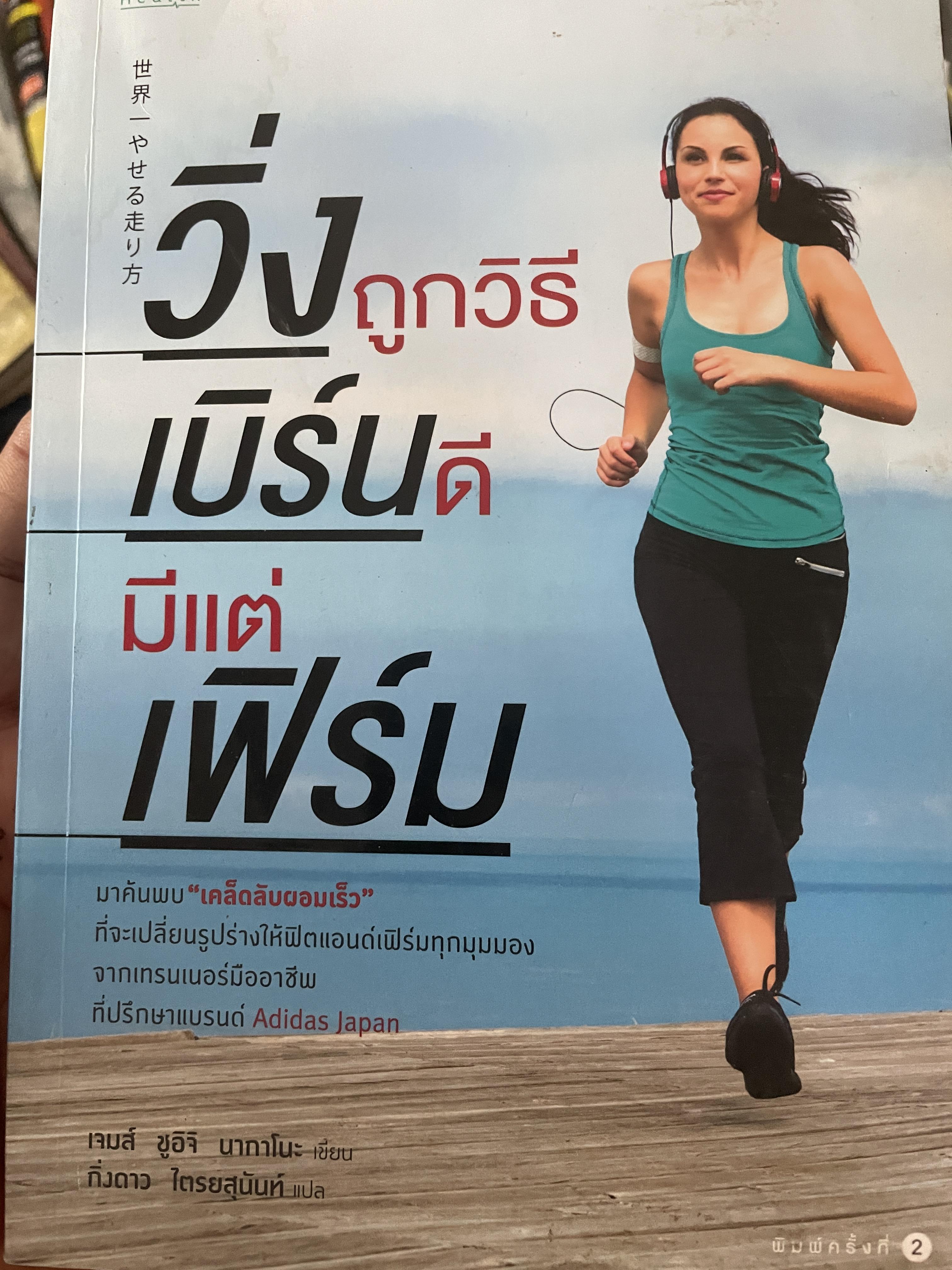 วิ่งถูกวิธี เบิร์นดี มีแต่เฟิร์ม 500 กรัม