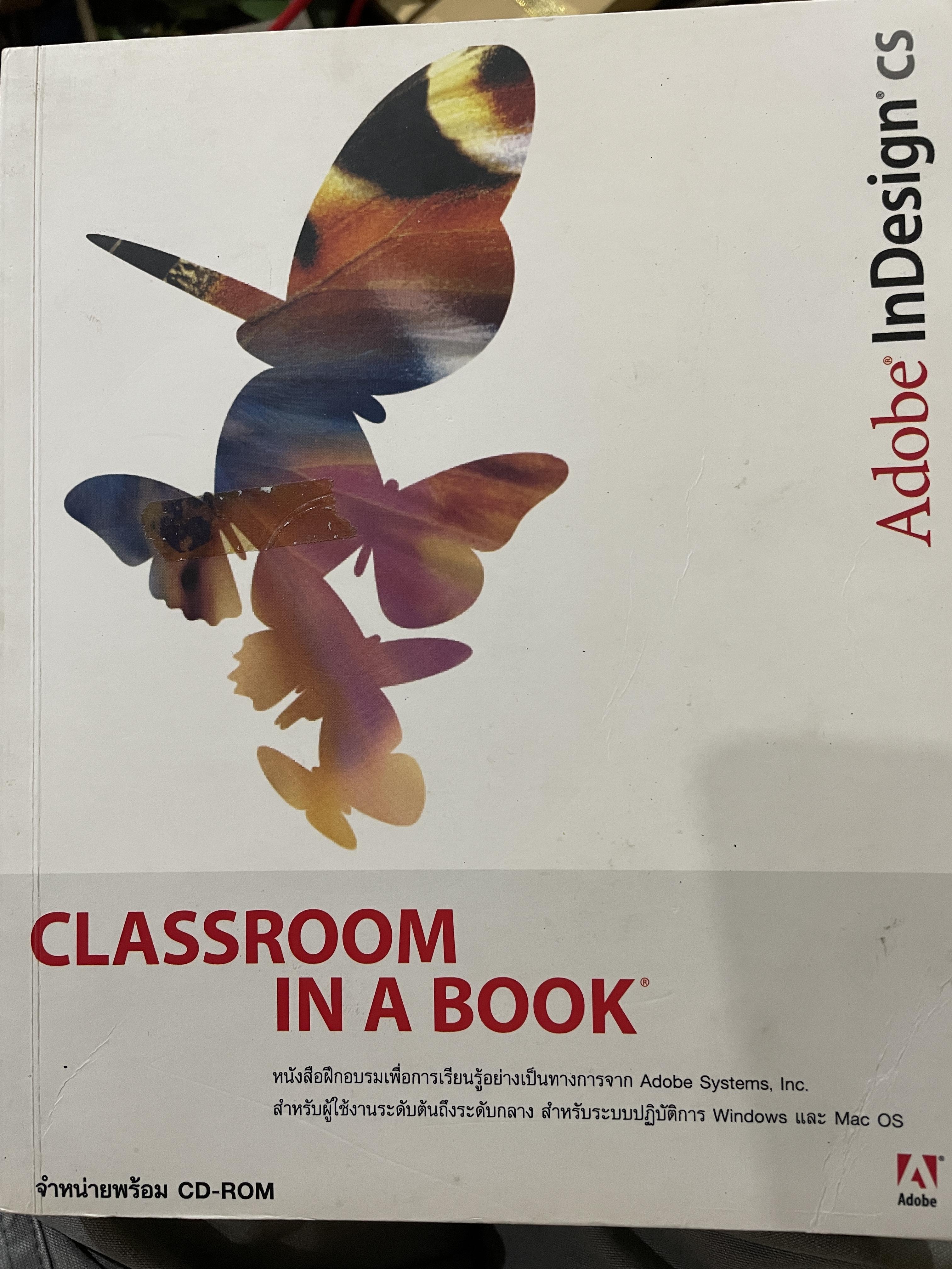 CLASSROOM IN. A. BOOK. หนังสือฝึกอบรมเพื่อการเรียนรู้อย่างเป็นทางการจาก Adobe Systems. Inc. สำหรับผู้ใช้งานระดับต้นถึงระดับกลาง สำหรับระบบปฎิบัติการ Windows และ Mac 08. (ไม่มีCD-ROM) 0 กก.