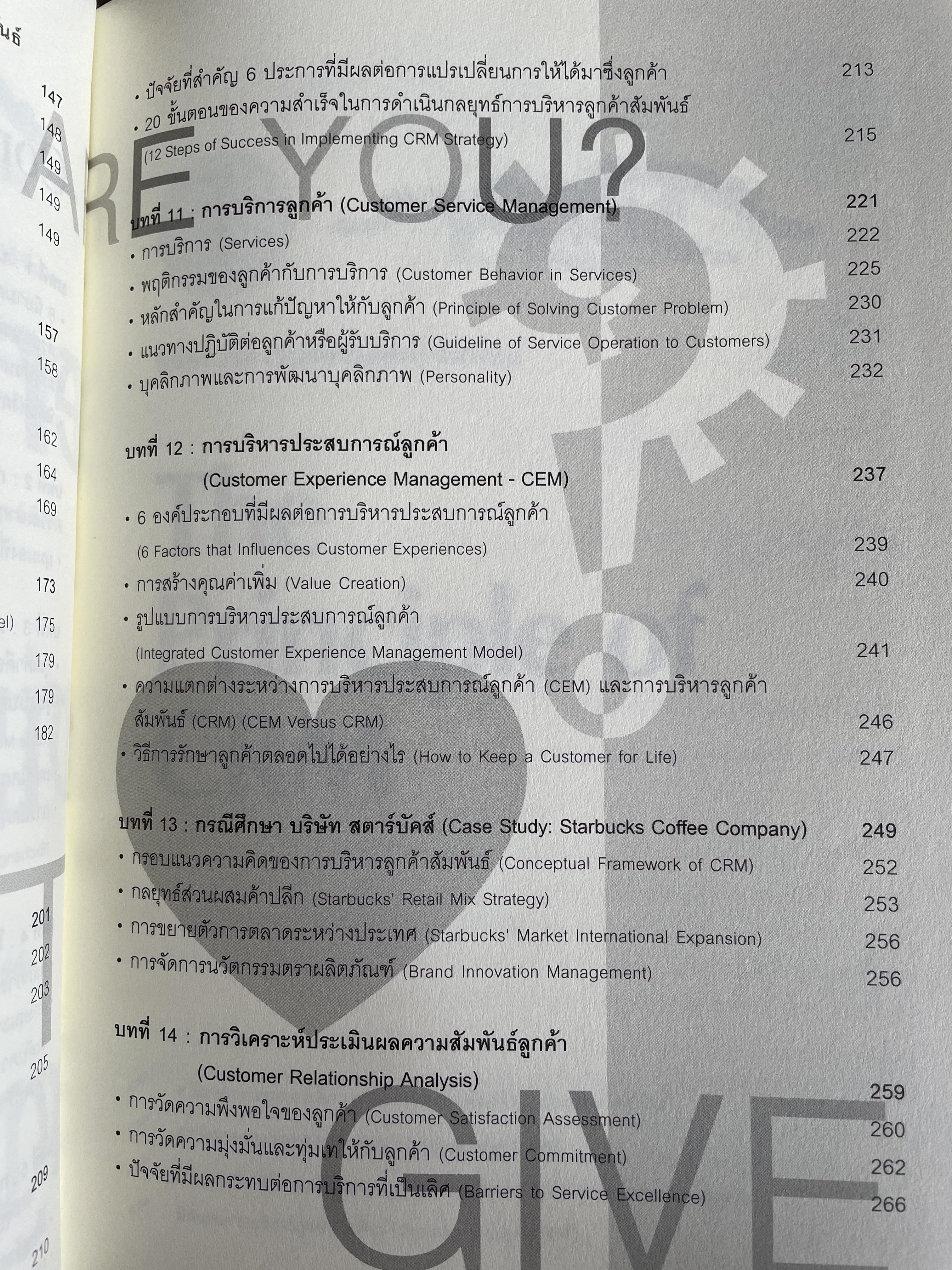กลยุทธ์การบริหารลูกค้าสัมพันธ์ Customer Relationship Management. 4,500 กรัม