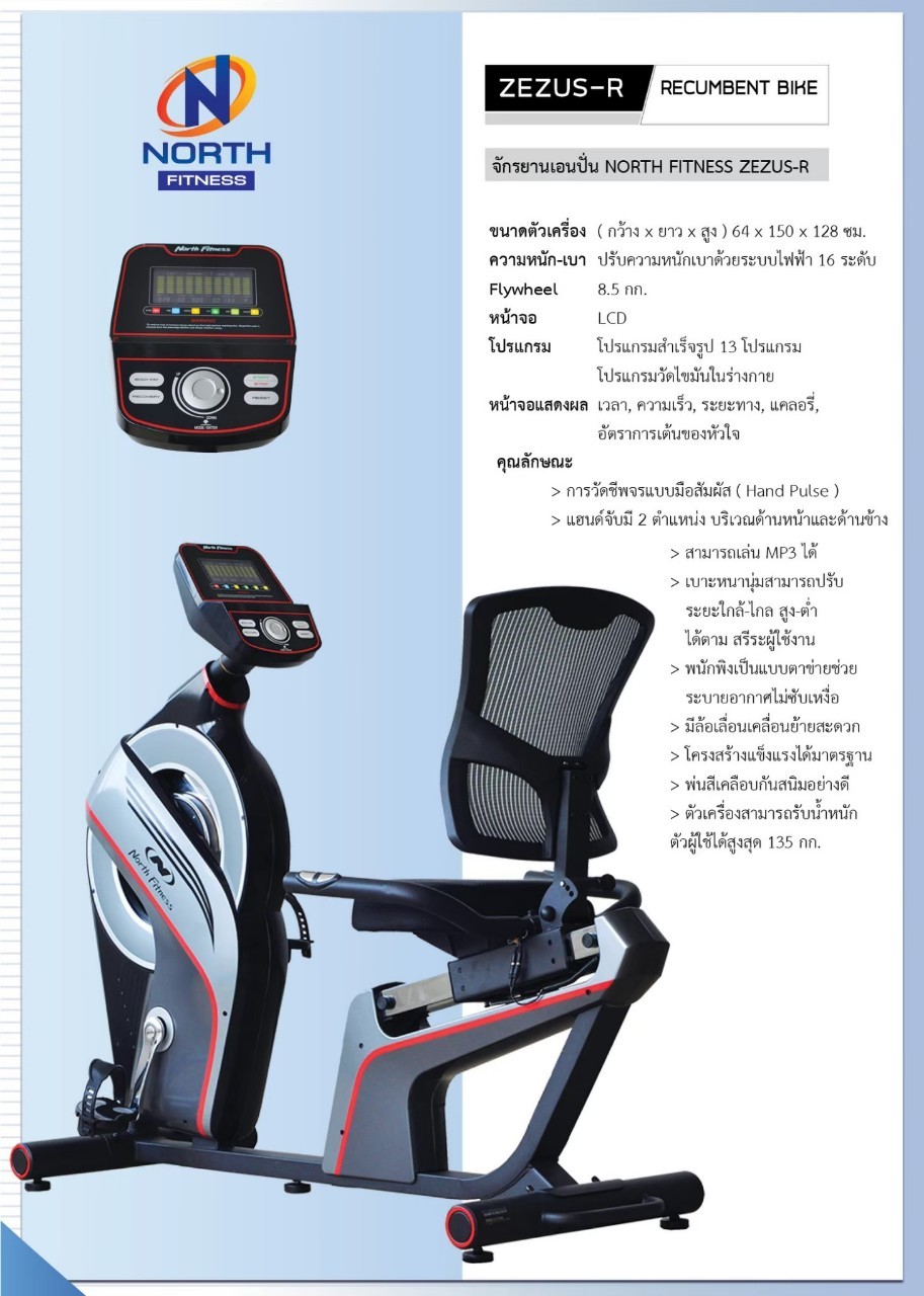 Recumbent Bike ZEZUS-R จักรยานเอนปั่น