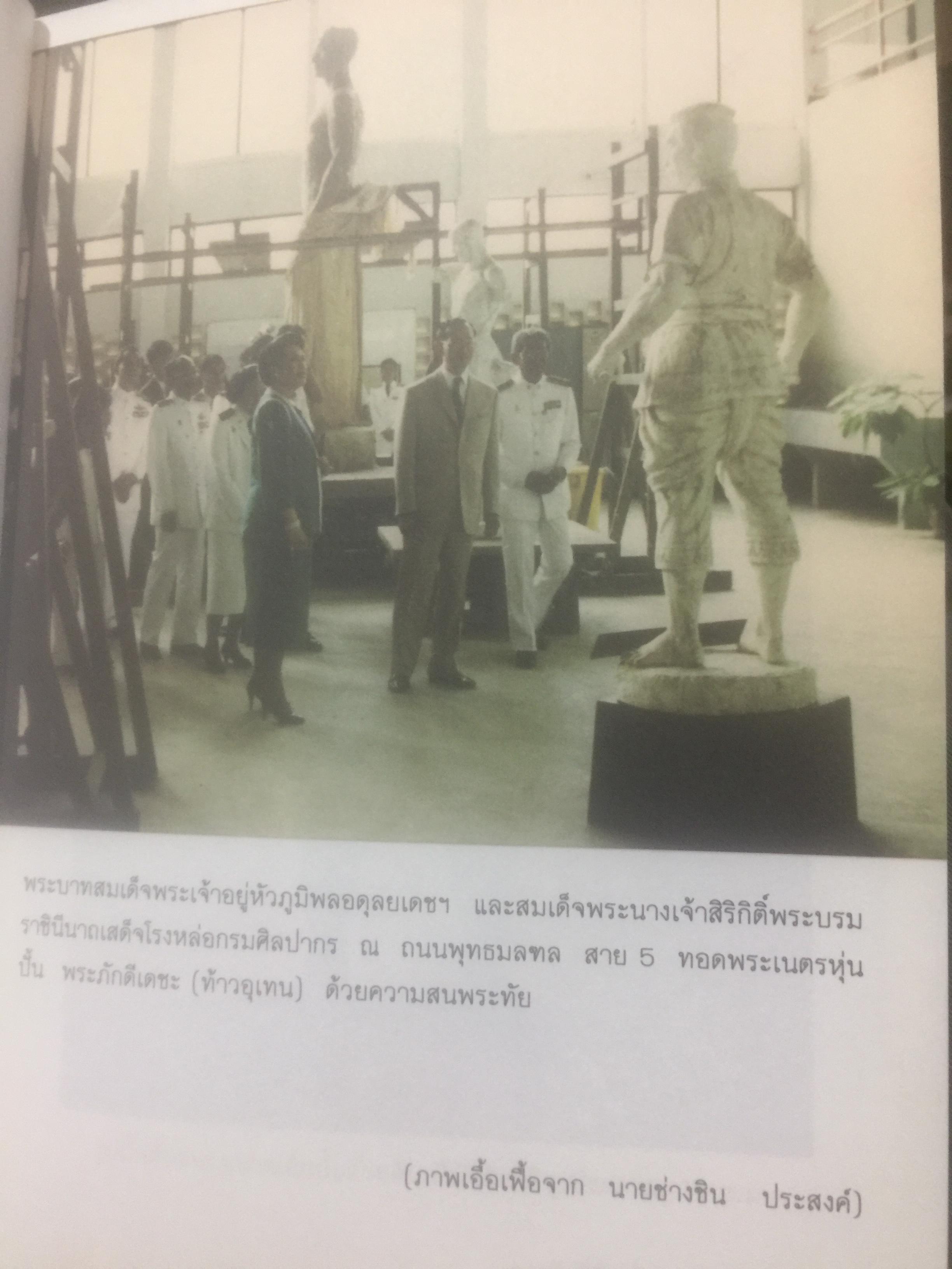 พระภักดีเดชะ(ท้าวอุเทน) วีรบุรุษนักรบอดีตเจ้าเมืองประจันตคาม กับการสร้างอนุสาวรีย์ โดย สมหมาย ฉัตรทอง 2 กก.