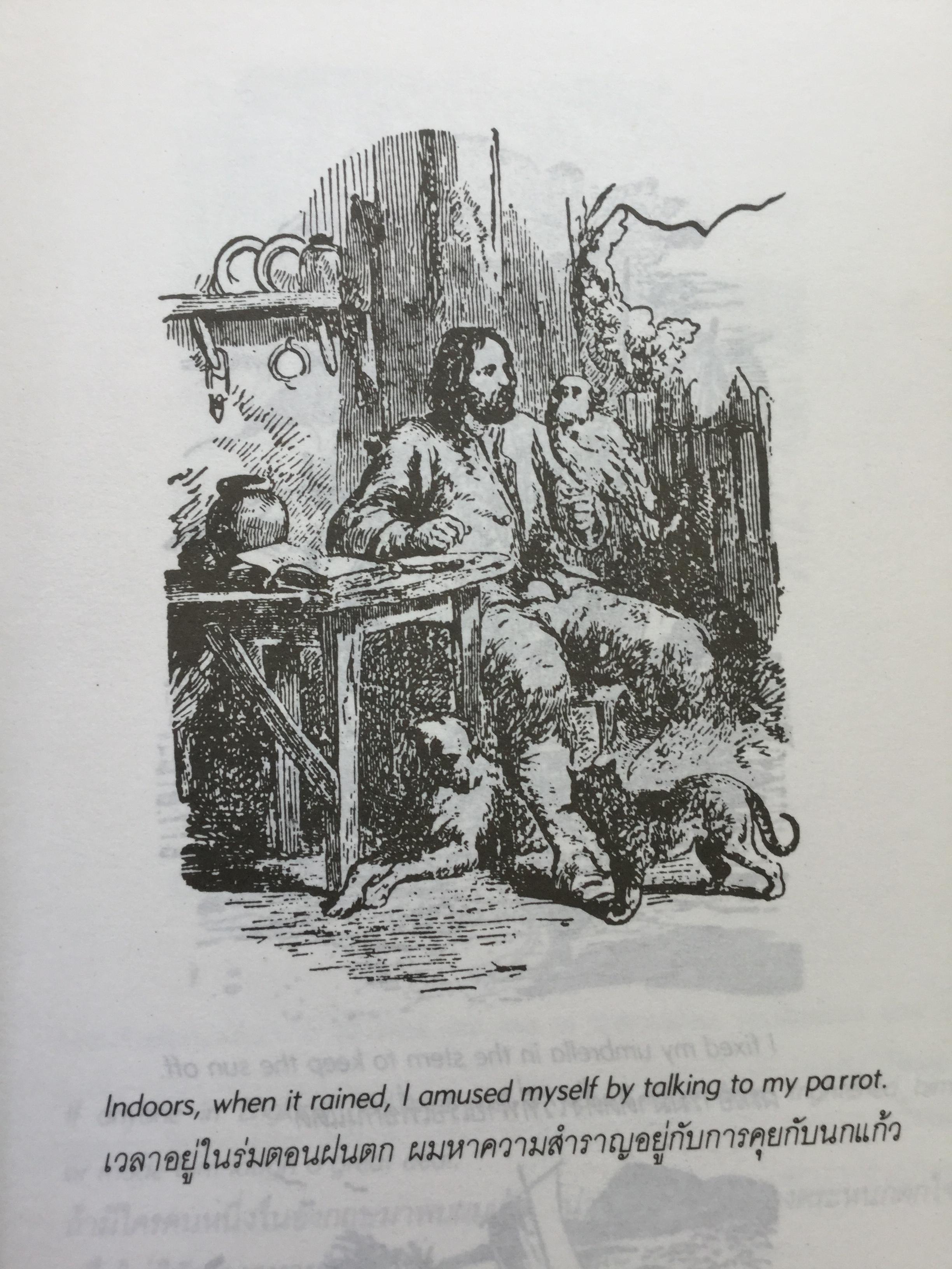 เรียนอังกฤษจากเรื่อง โรบินสัน ครูโซ บทประพันธ์อมตะของ Daniel Defoe แปลโดย ร้อยโท นิพนธ์ กาบสลับพล 2 กก.
