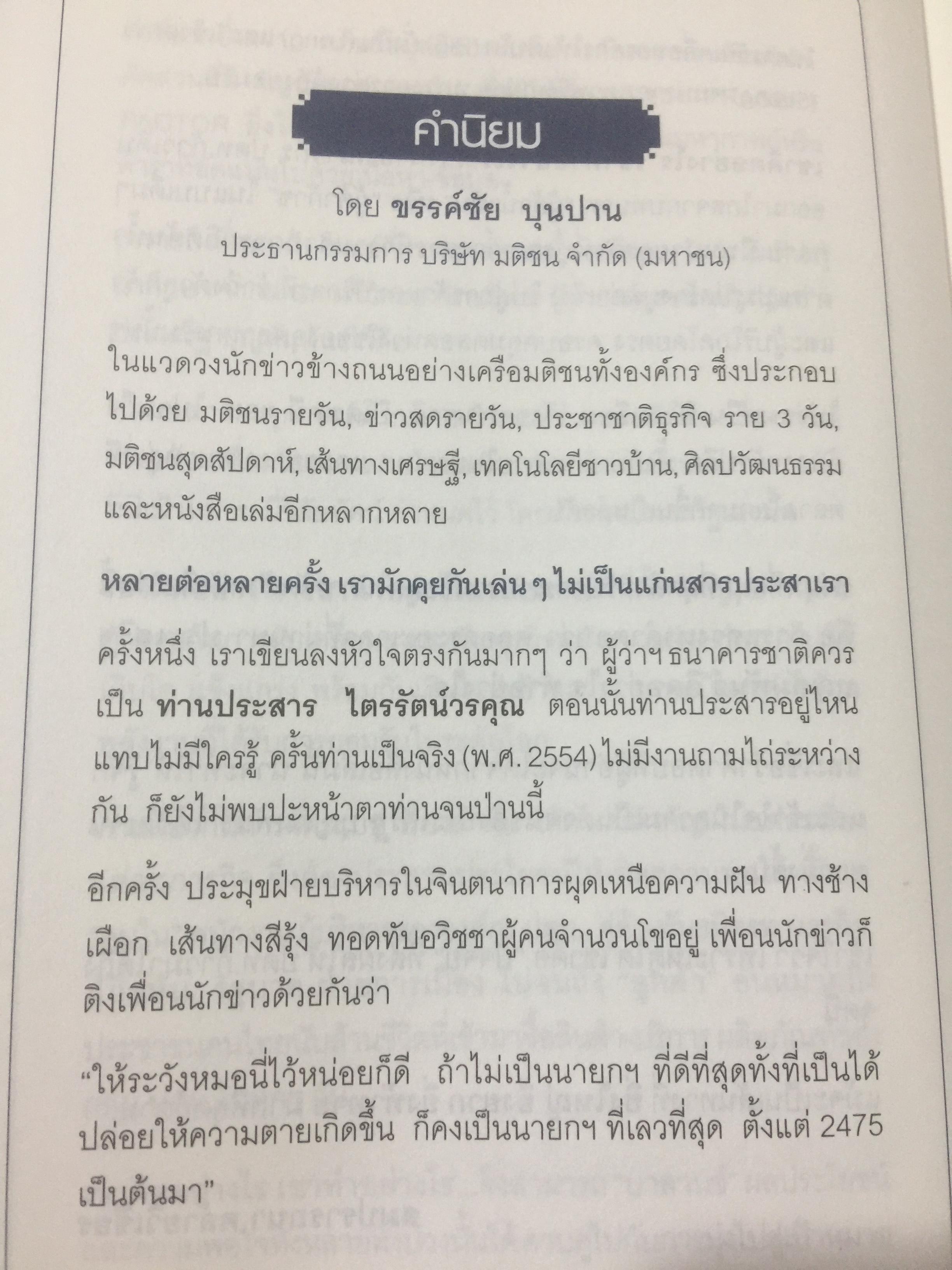 ยิ่งใหญ่ ยิ่งยาก ยิ่งท้าทาย. PRASERT FACTOR. ผู้เขียน สมปรารถนา คล้ายวิเชียร 0 กก.