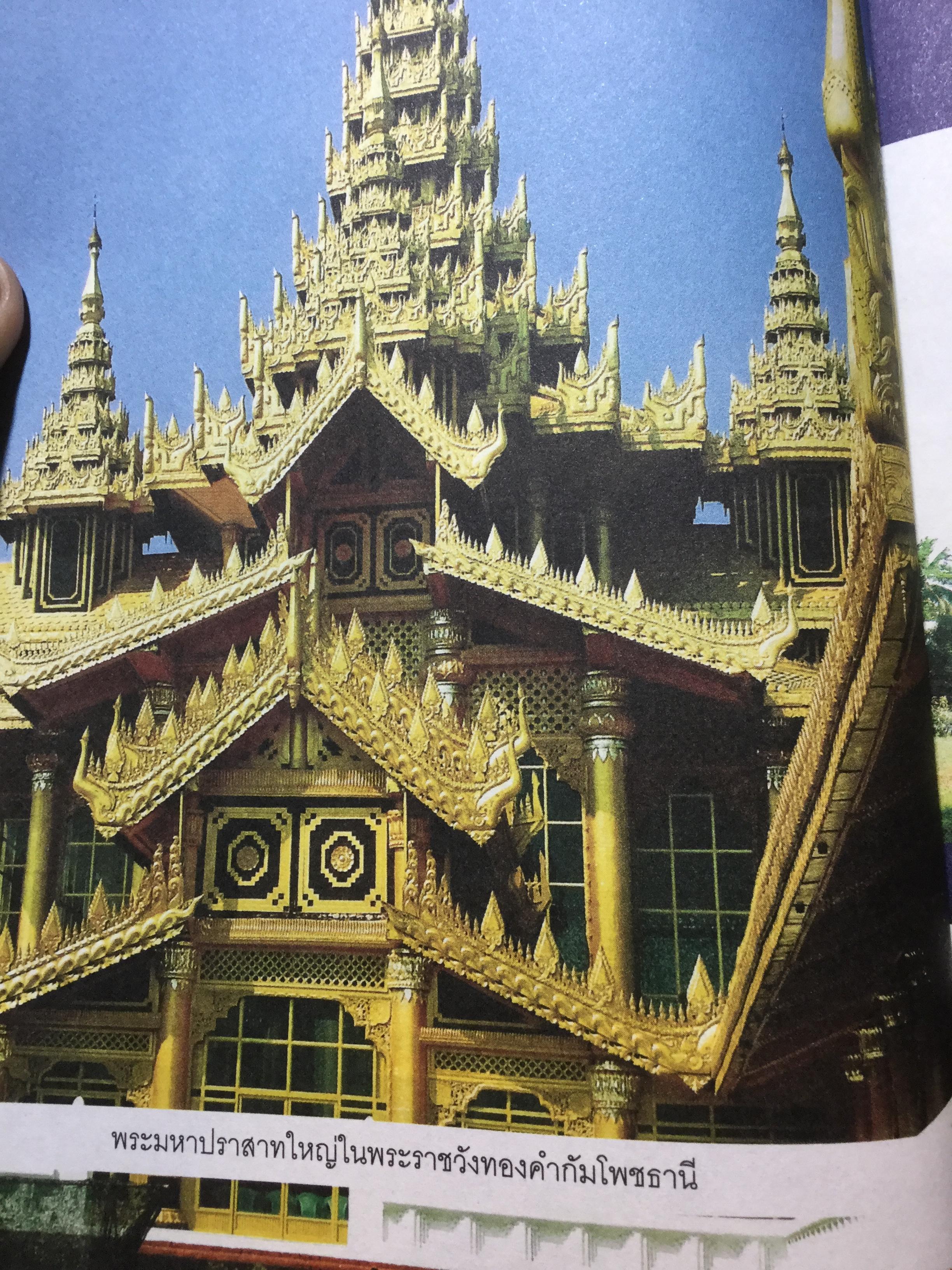 บุเรงนอง ผู้ชนะสิบทิศ หรือวีรกษัตริย์นักบุญ บทวิเคราะห์พระราชประวัติ พระอัจฉริยะภาพด้านการรบและการอุปถัมภ์พระพุทธศาสนาของพระเจ้าหงสาวดีบุเรงนอง 0 กก.
