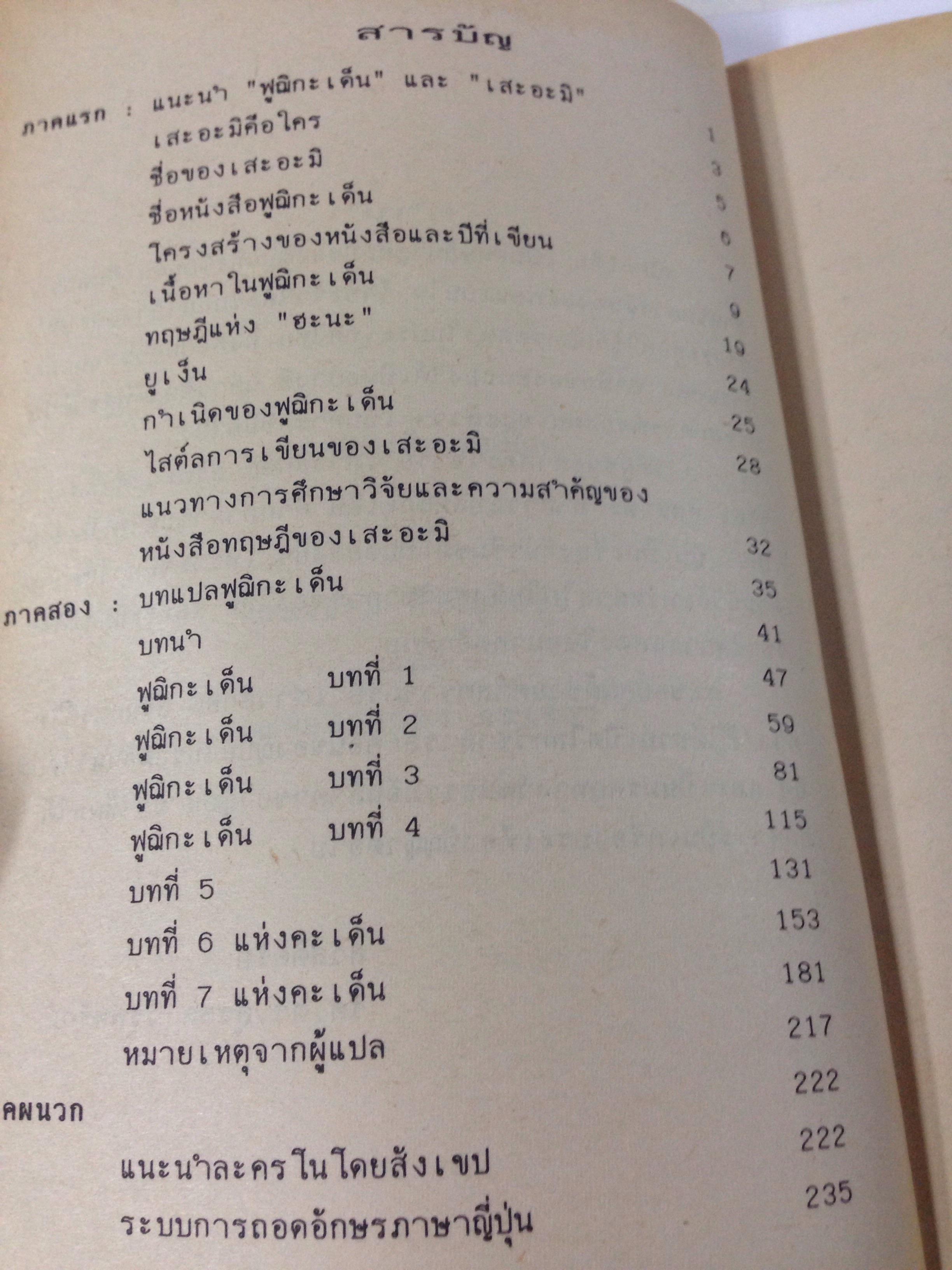 ฟูฌิกะเด็น ทฤษฎีการละครญี่ปุ่นของเสะอะมิ