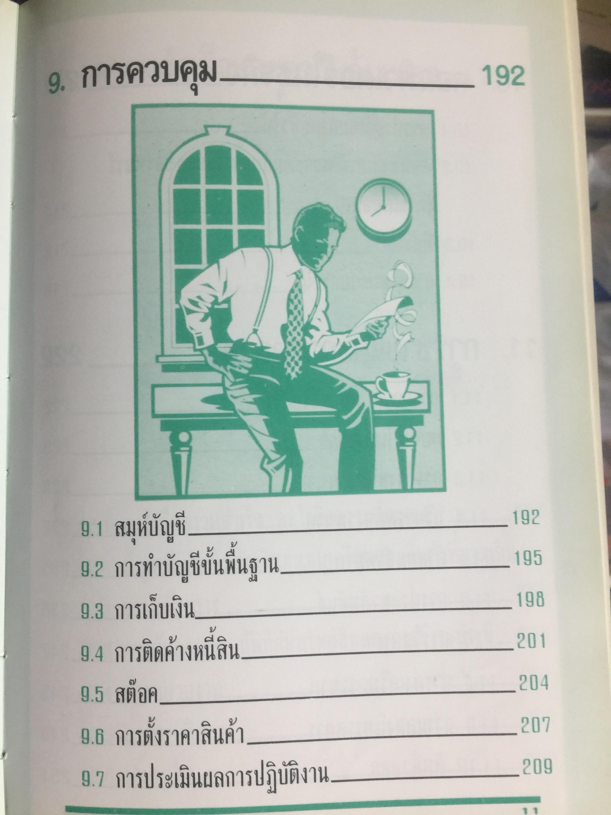 คู่มือทองของนักธุรกิจ. YOUR BUSINESS HANDBOOK สำหรับเจ้าของกิจการ บอส ผู้จัดการ และทุกท่านที่อยากจะมีกิจการของตัวเองที่ประสบความสำเร็จ หนังสือเล่มนี้เป็นหนังสือที่ยอดเยี่ยมที่สุดเล่มหนึ่งในประเทศไทย. 5 กก.
