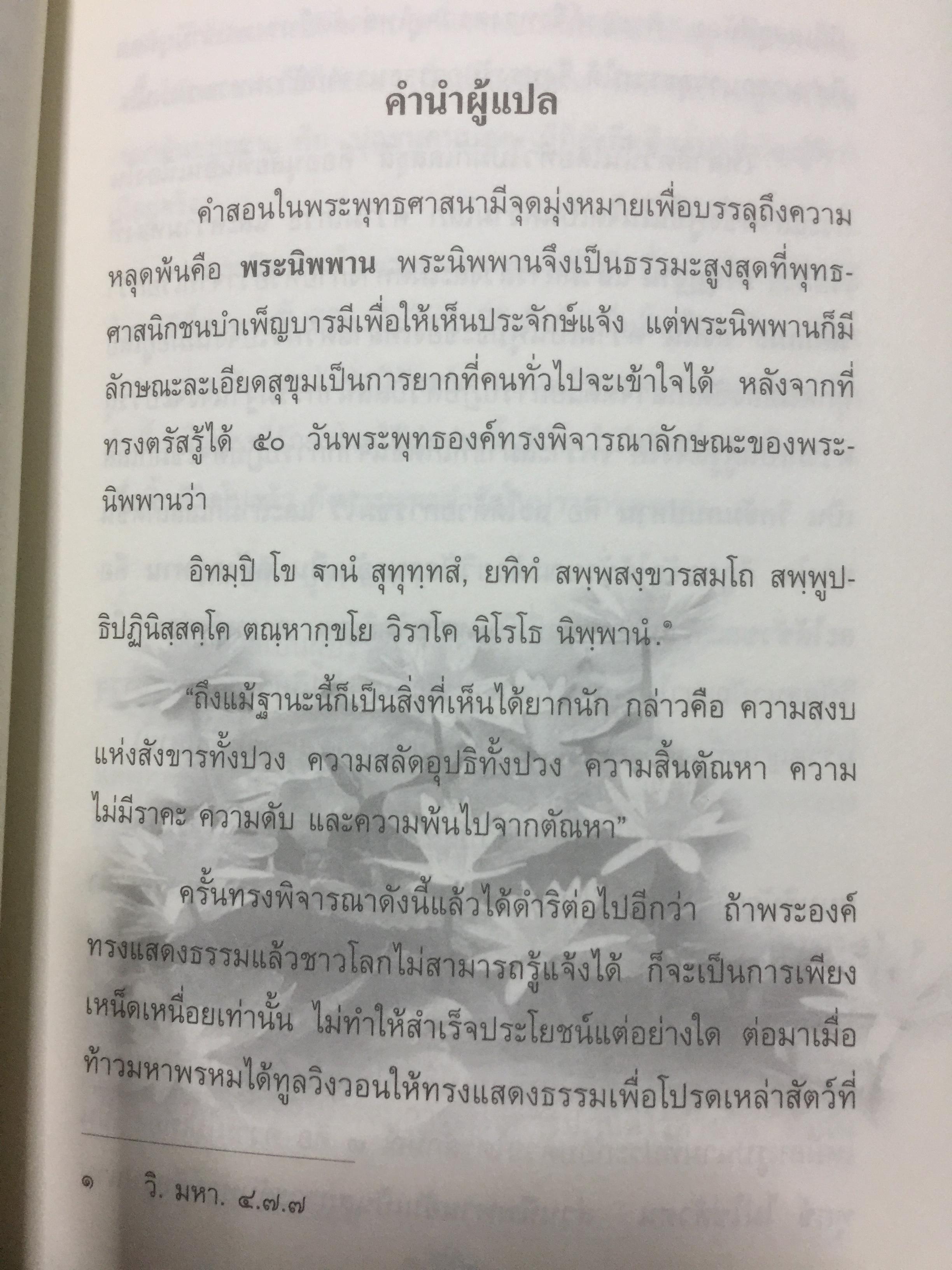 นิพพานกถา. ผู้เขียน พระโสภณมหาเถระ(มหาสีสยาดอ รจนา 2,200 กรัม