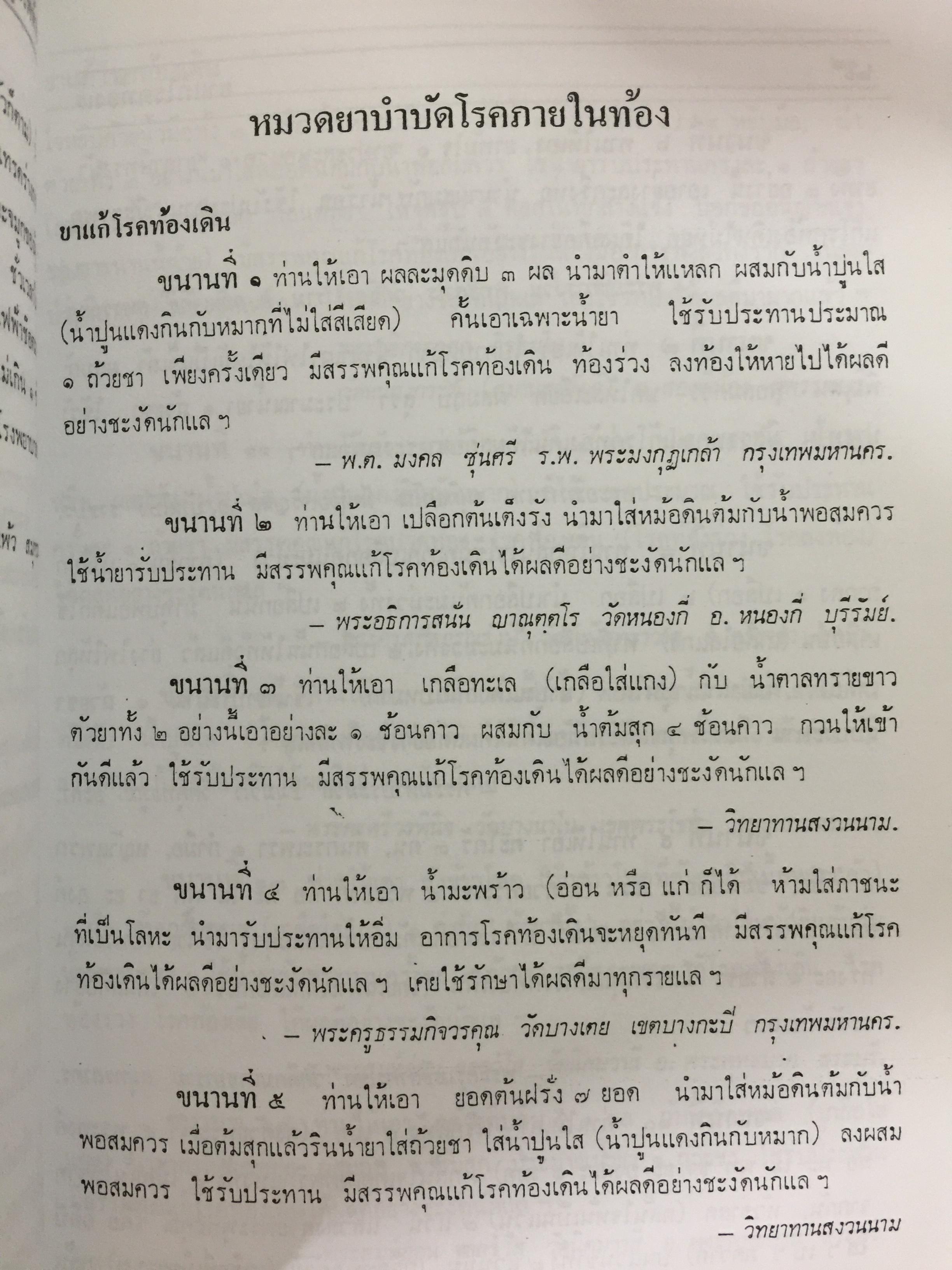ตำรายากลางบ้าน 2,500 กรัม