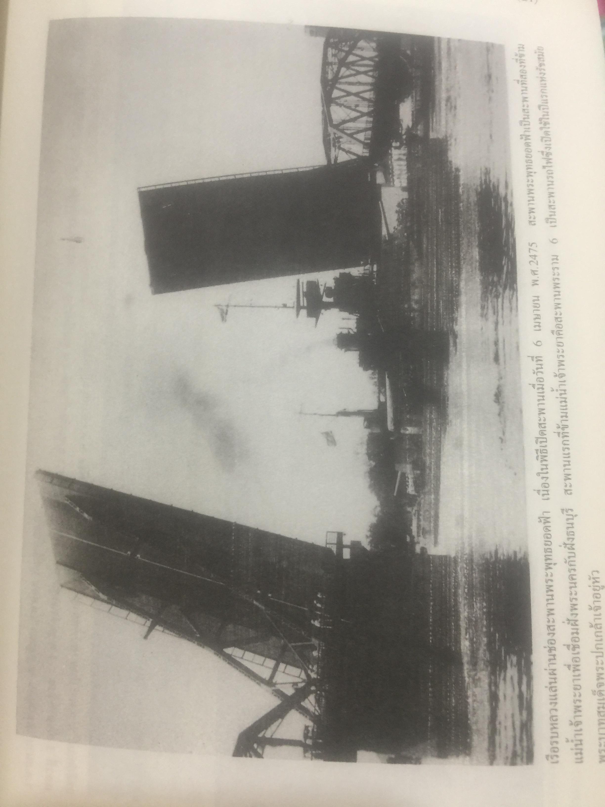ประวัติการเมืองไทยสยาม. พ.ศ.2475-2550. A Political History of Thailand-Siam ผู้เขียน ชาญวิทย์ เกษตรศิริ 0 กก.