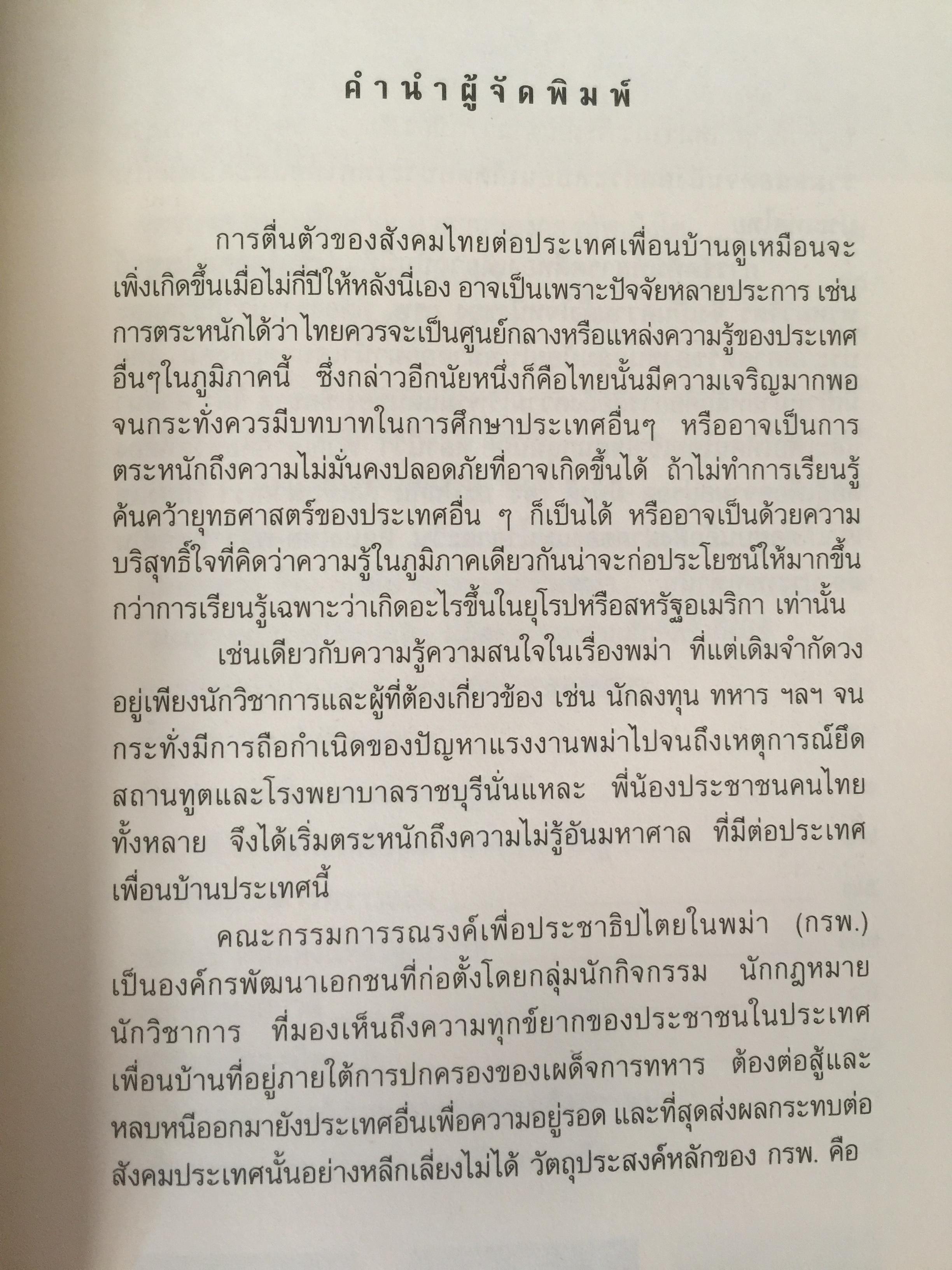 ลำนำหงสาวดี. ข้ารู้...วันหนึ่งข้าจะไม่แพ้. ข้าเห็น...วันหนึ่งข้าจะขนะ. ผู้เขียน ไพฑูรย์ พรหมวิจิตร 0 กก.