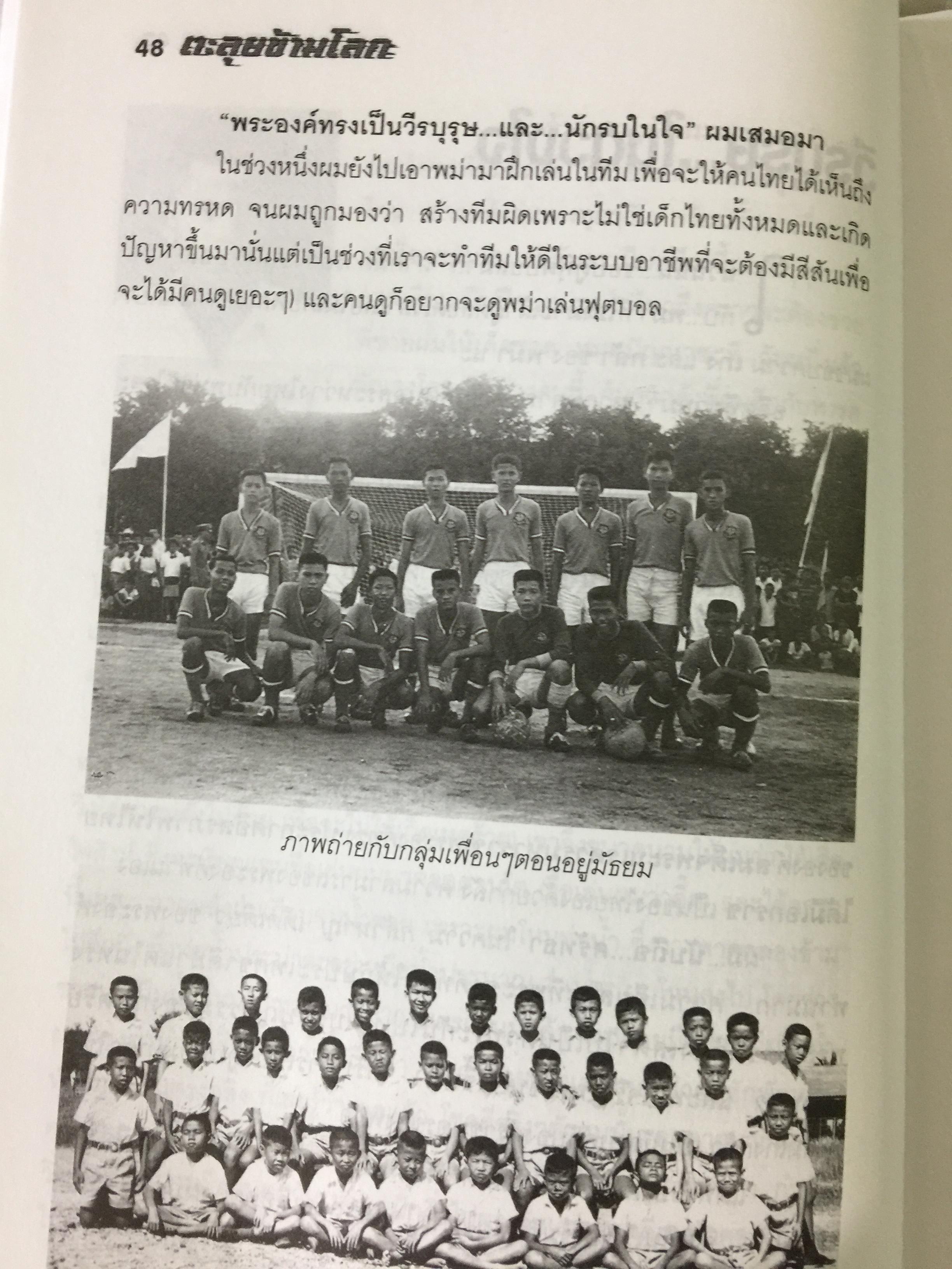 ตะลุยข้ามโลก. สุดยอดการผจญภัยแห่งศตวรรษ. เรื่องราวการต่อสู้ของสุเมธ แก้วทิพยเนตร 0 กก.