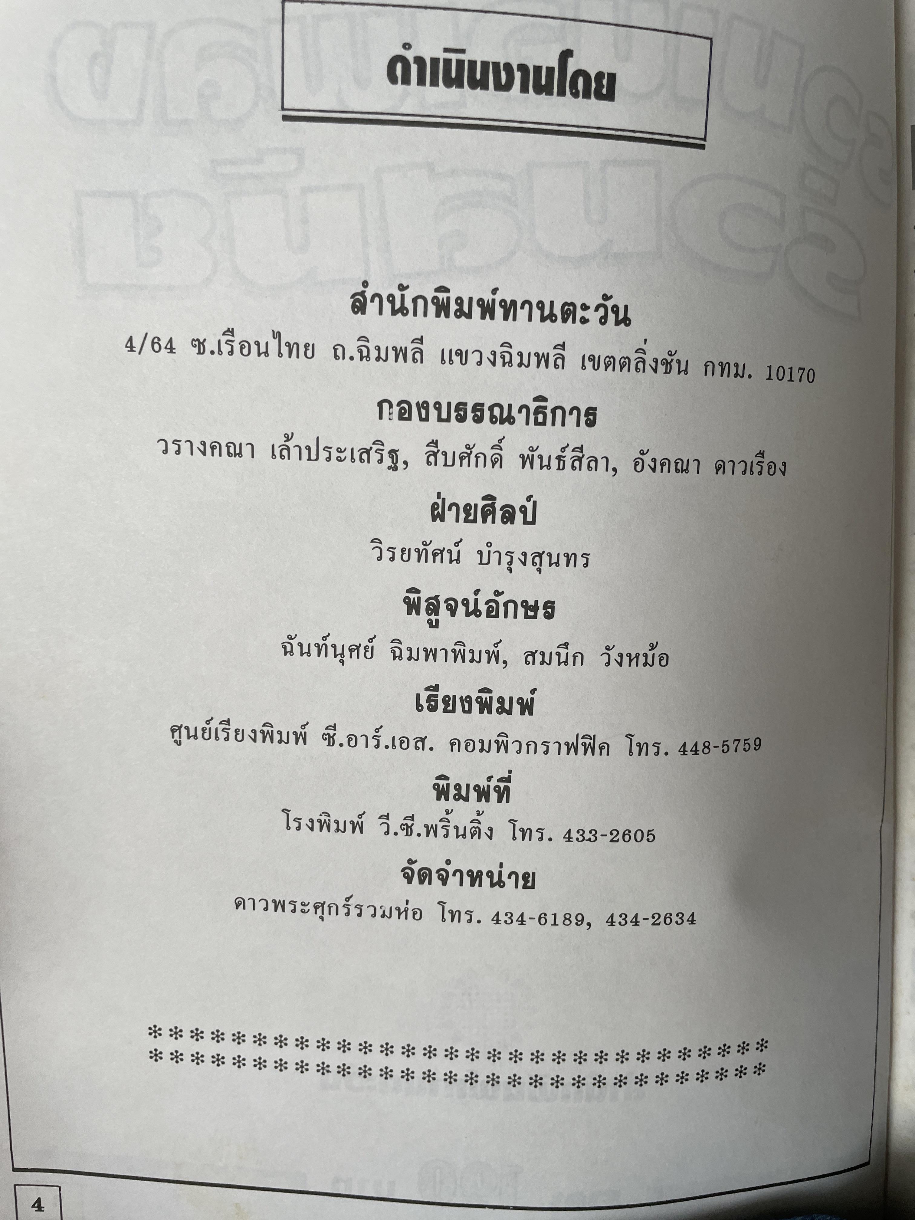 รวมเนื้อเพลงร่วมสมัย(ตัวอักษรใหญ่) ลูกกรุง-ลูกทุ่ง-สตริง เหมาะสำหรับทุกท่าน ทุกวัย 7,500 กรัม