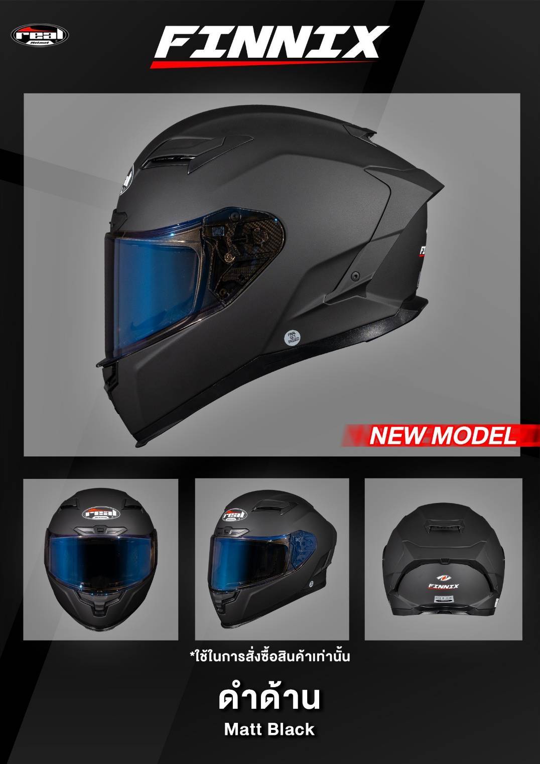 หมวกกันน็อคเต็มใบ Real Helmets รุ่น FINNIX