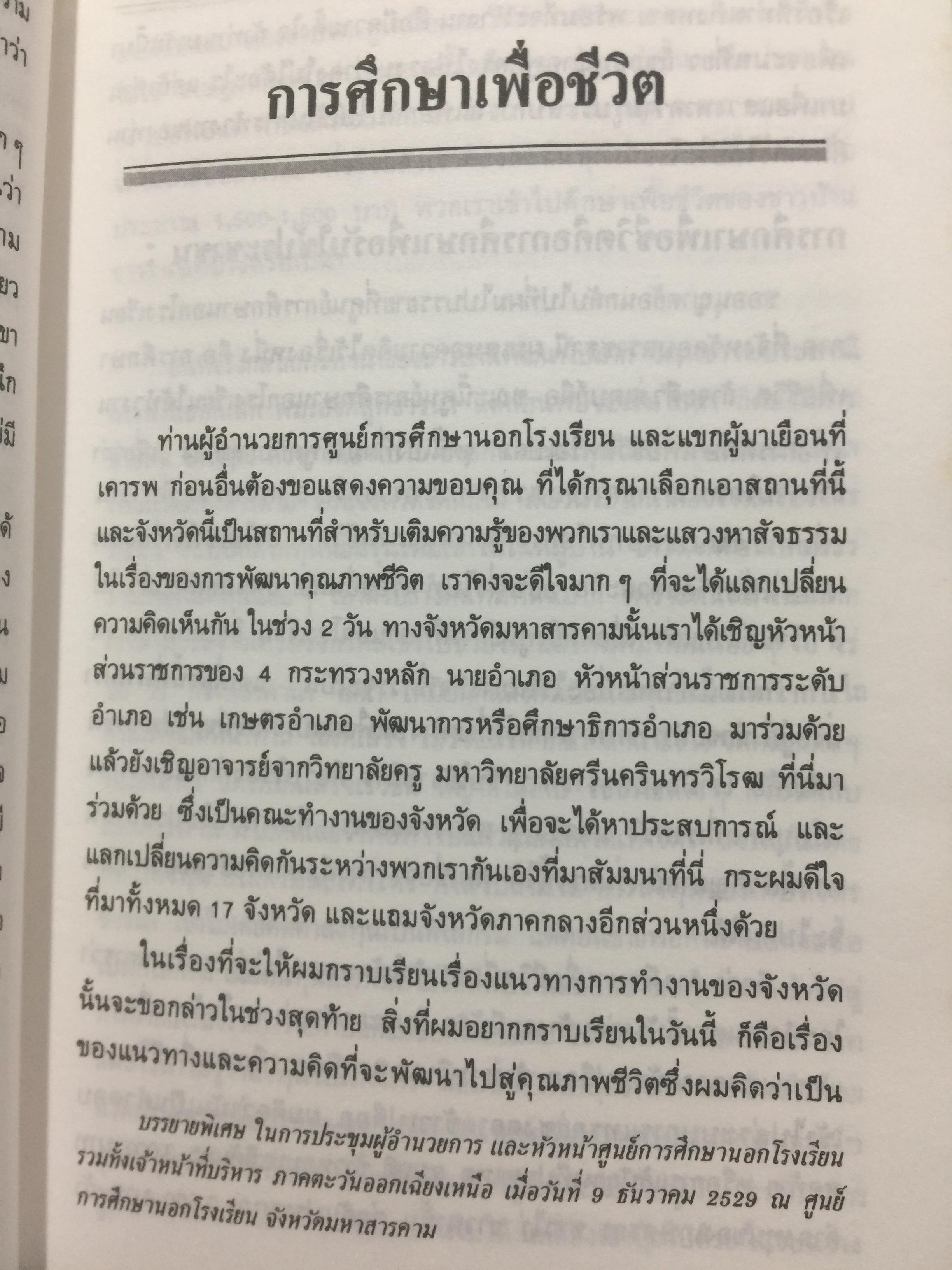 คนของราษฎร์. ผู้เขียน ไสว พราหมณี. 0 กก.