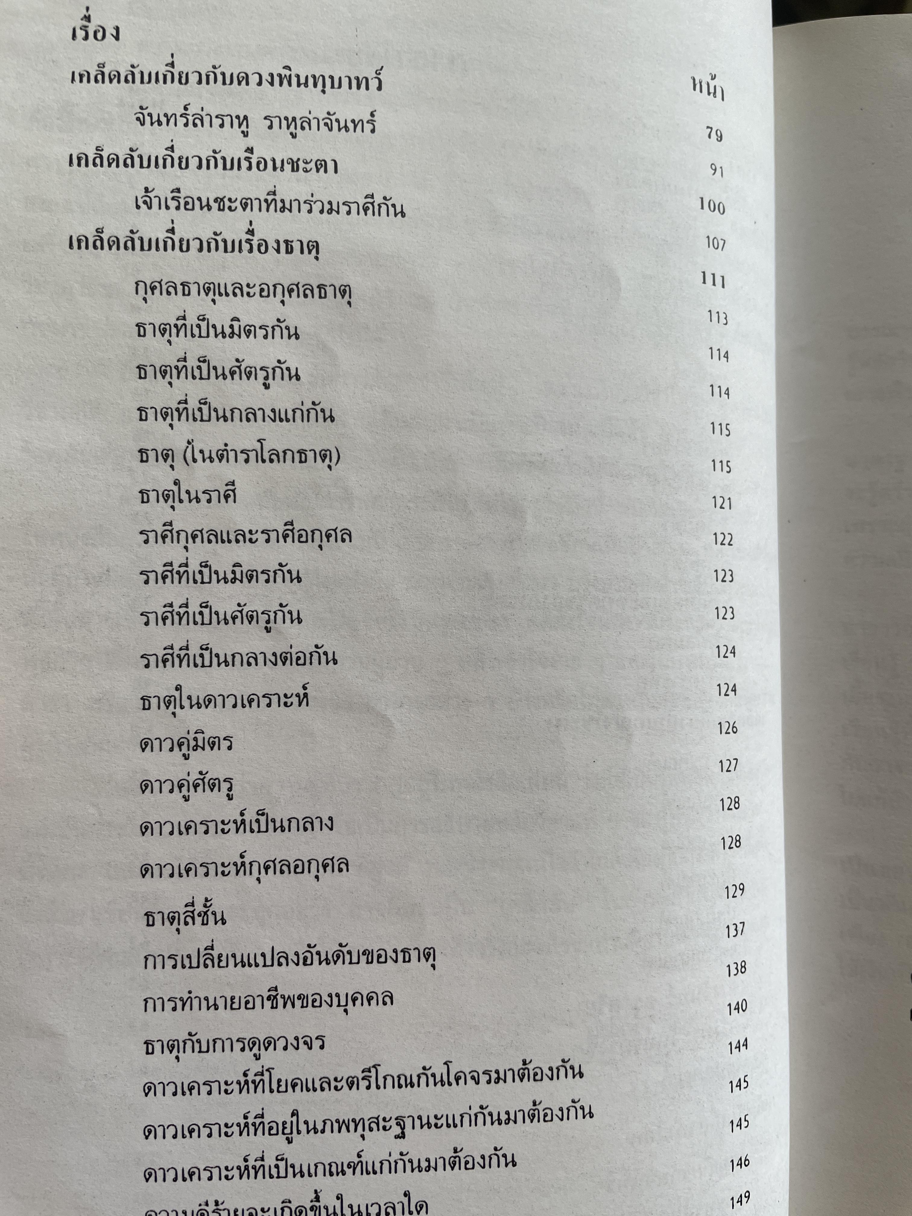 เคล็ดลับการพยากรณ์ โดย บรรเทา จันทรศร (อุตรภัทร์) 2 กก.