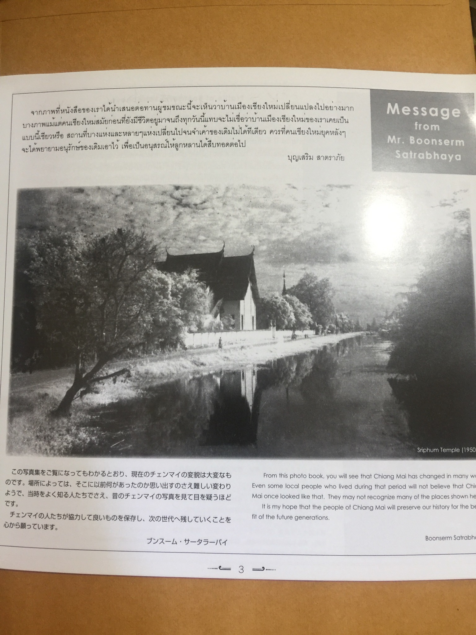 เชียงใหม่ในความทรงจำ (บรรยายภาพ 3 ภาษา ไทย-จีน-อังกฤษ) Chiangmai Mai in Memories. โดย บุญเสริม สาตราภัย 0 กก.