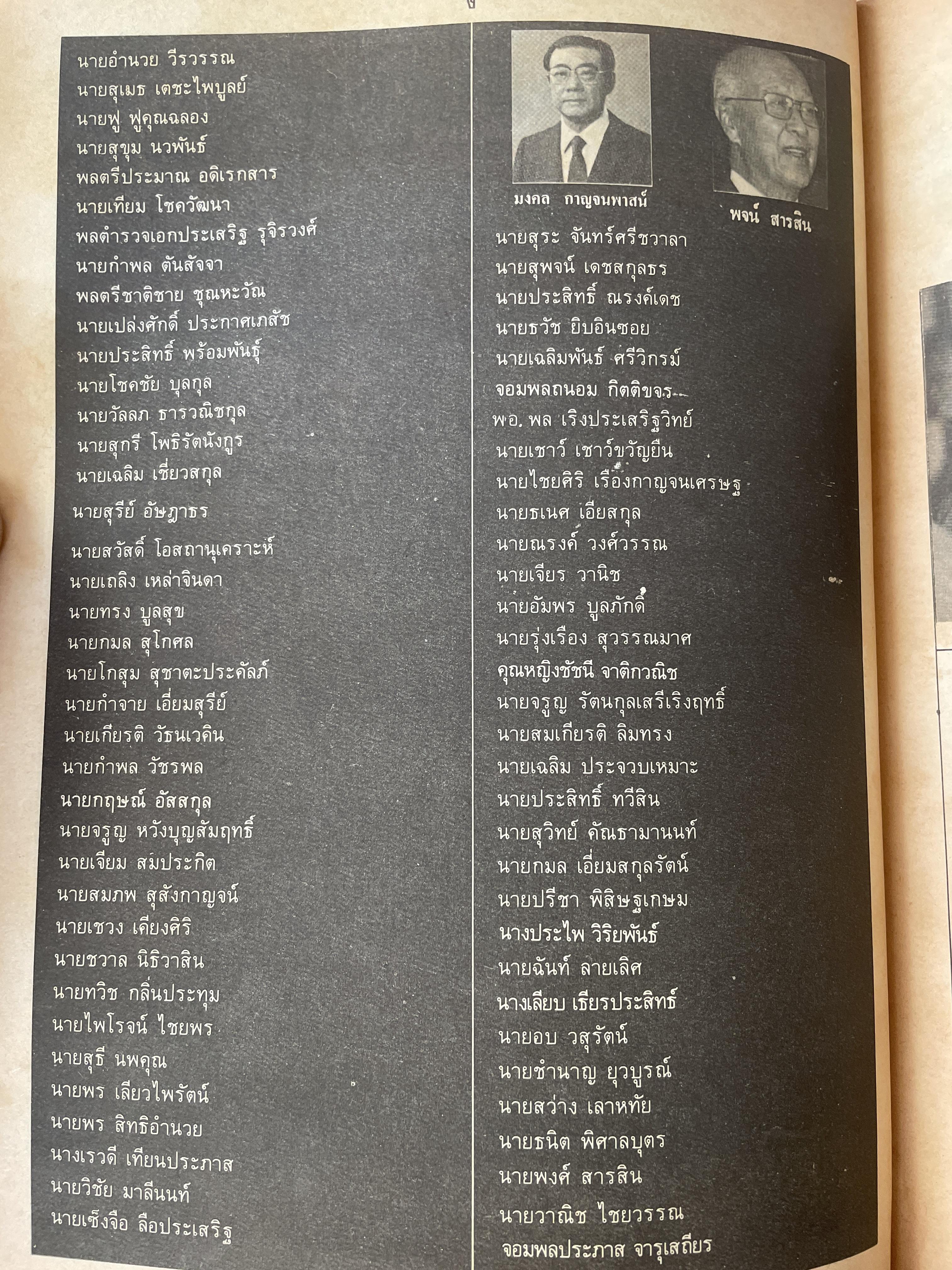 ชีวิตมหาเศรษฐี(ไทยสมัย ปี 2525) พิมพ์ ครั้งแรก ปี 2525 ผู้เขียน บุญชัย ใจเย็น 700 กรัม