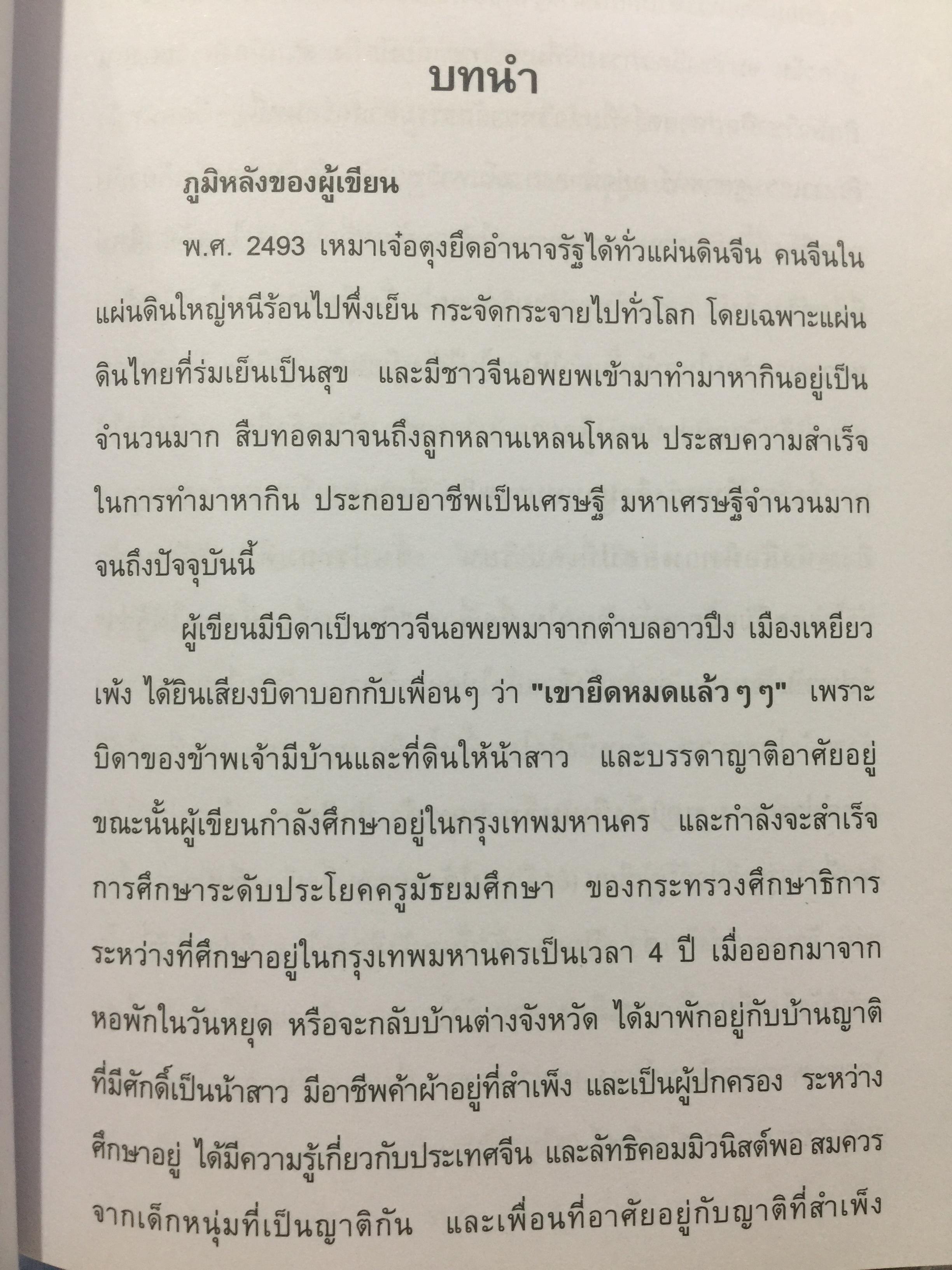 บันทึกเหตุการณ์. ประวัติศาสตร์ของชาติไทย. 14 ตุลาคม พศ.2516– 6 ตุลาคม พ.ศ.2519 โดย ศานตา 0 กก.