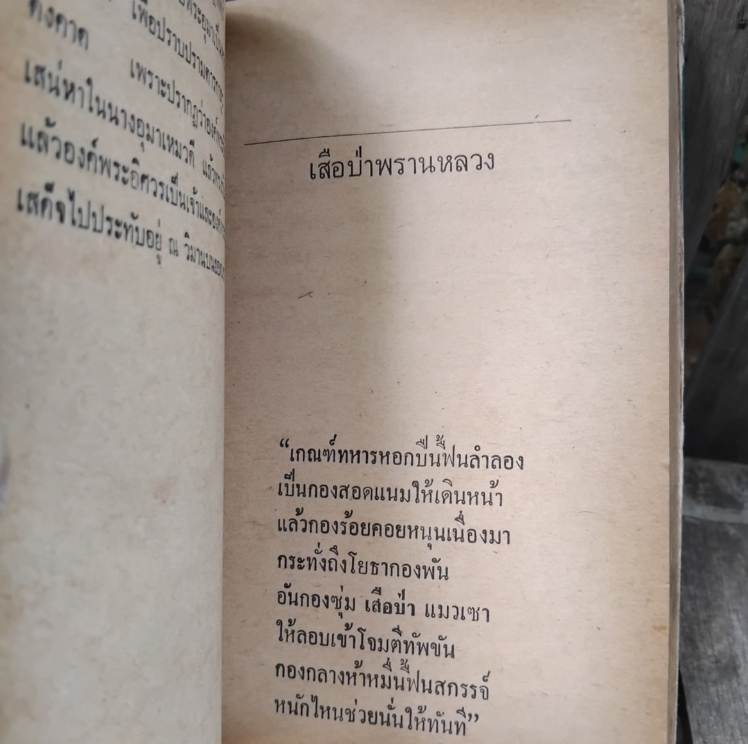 สารคดียุคประวัติศาสตร์และวรรณคดี โดย สันทัดกรณีย์ เคยเผยแพร่ทั้งวิทยุและวารสารต่างๆ
